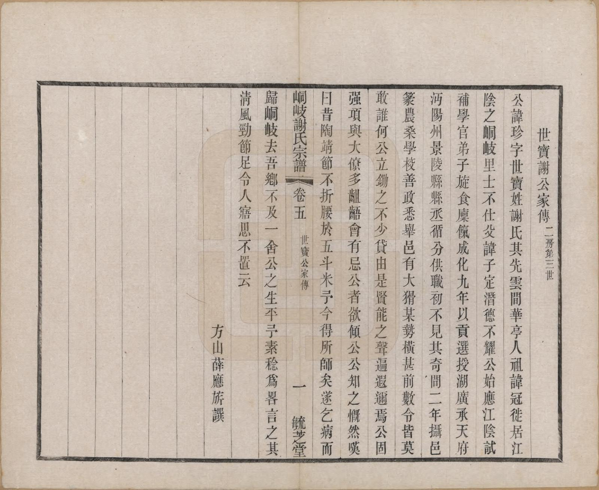 GTJP1778.谢.江苏江阴.峒岐谢氏宗谱.民国3年[1914]_005.pdf_第2页