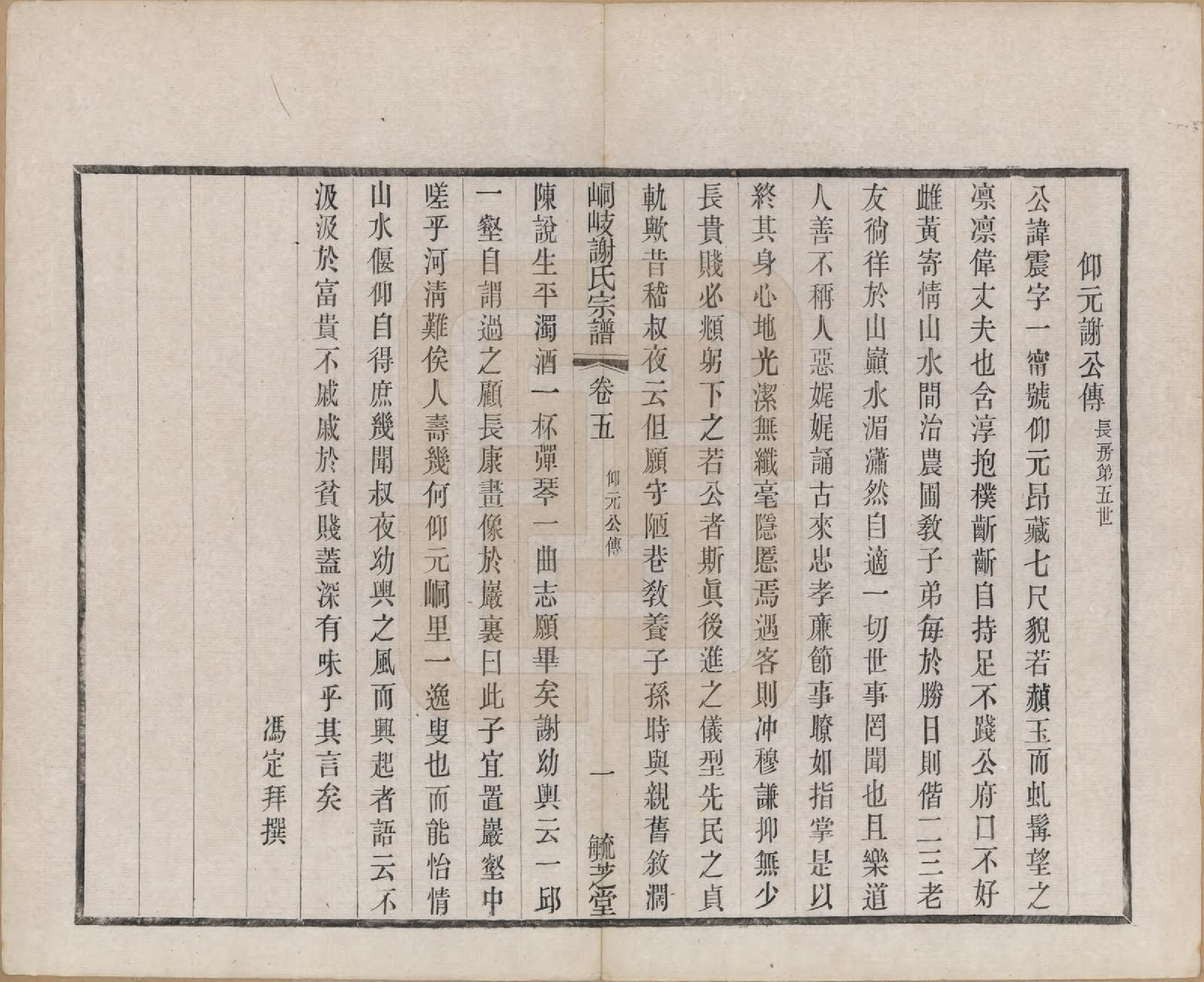 GTJP1778.谢.江苏江阴.峒岐谢氏宗谱.民国3年[1914]_005.pdf_第3页