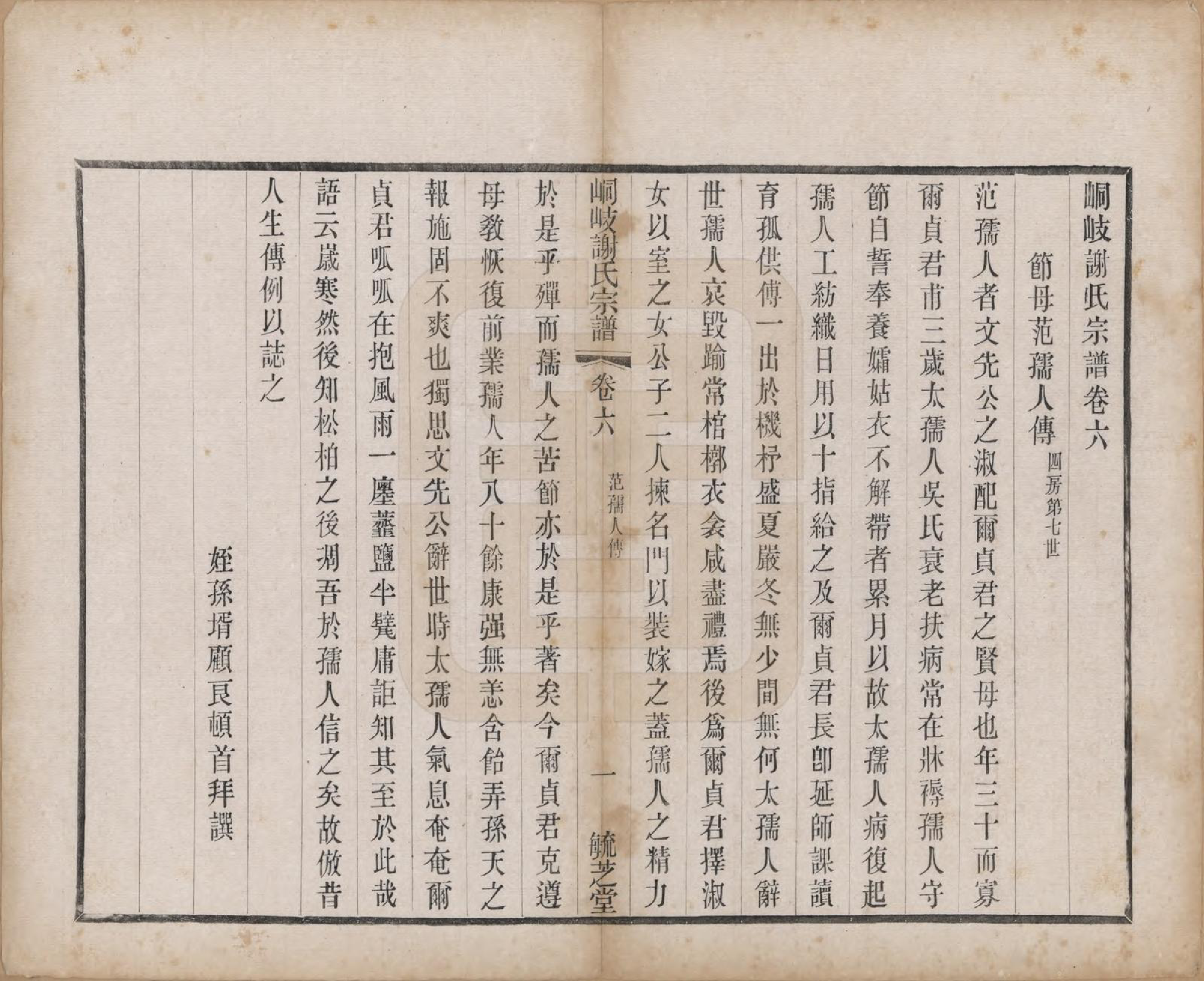 GTJP1778.谢.江苏江阴.峒岐谢氏宗谱.民国3年[1914]_006.pdf_第1页