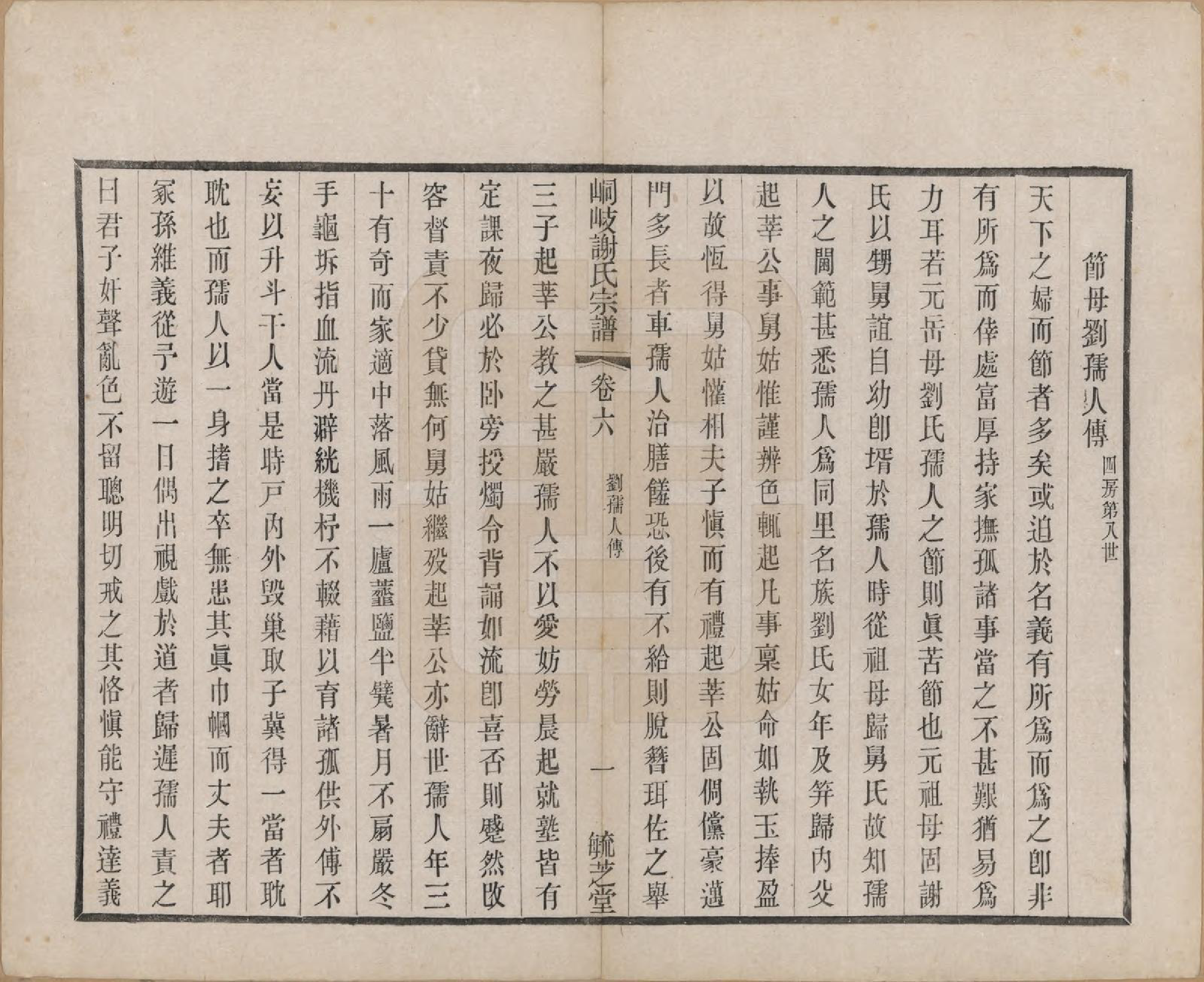 GTJP1778.谢.江苏江阴.峒岐谢氏宗谱.民国3年[1914]_006.pdf_第2页