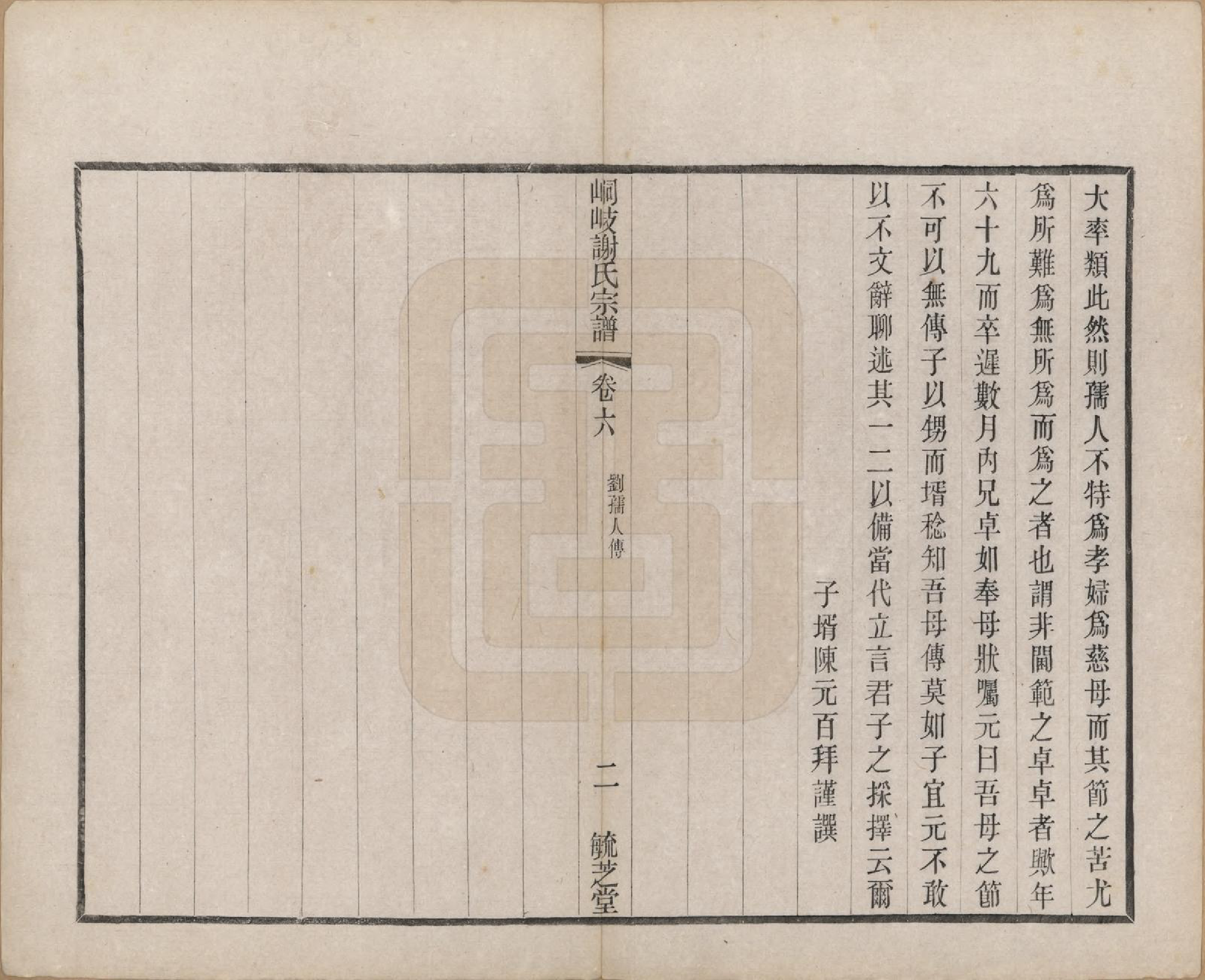 GTJP1778.谢.江苏江阴.峒岐谢氏宗谱.民国3年[1914]_006.pdf_第3页