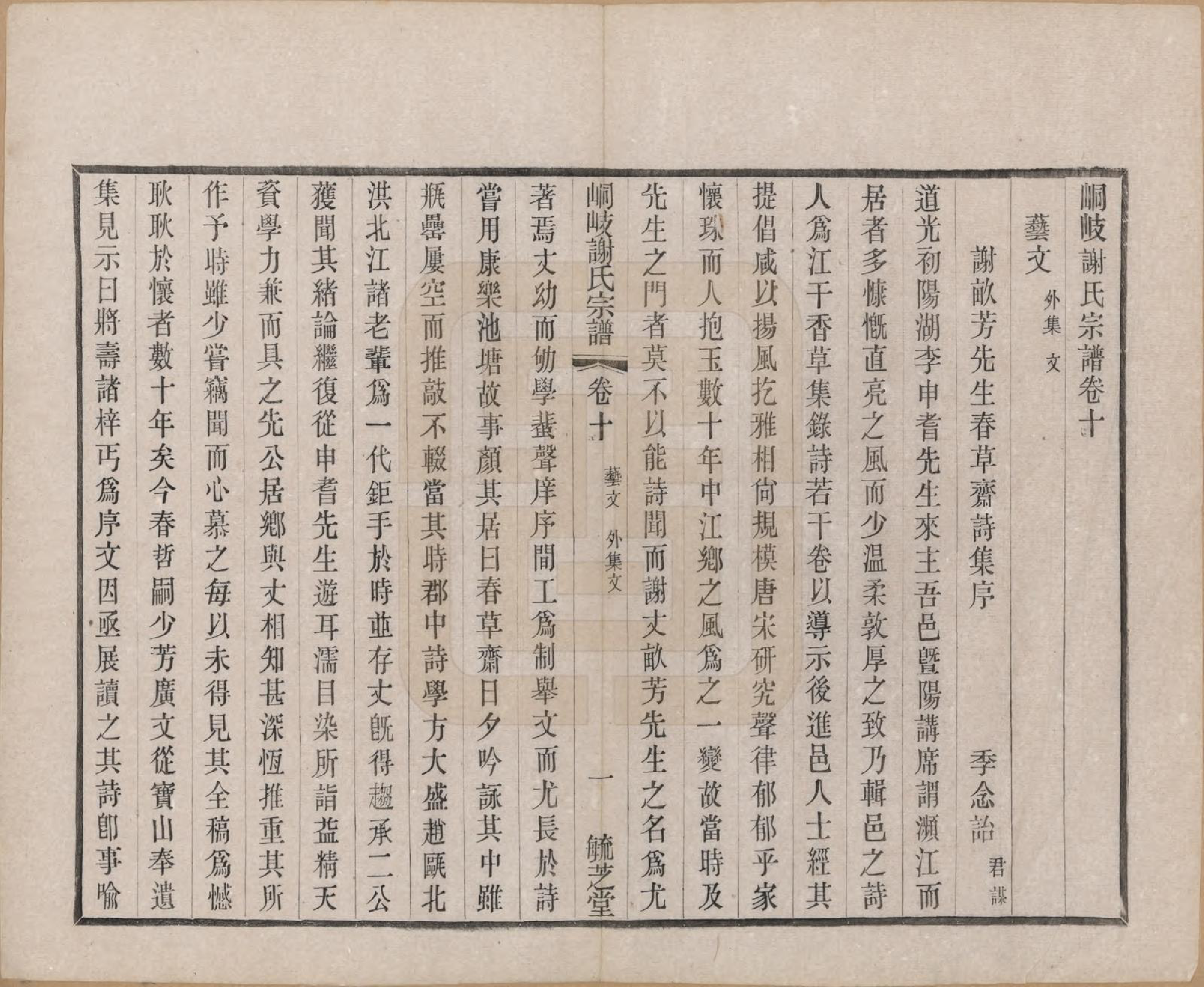 GTJP1778.谢.江苏江阴.峒岐谢氏宗谱.民国3年[1914]_010.pdf_第1页