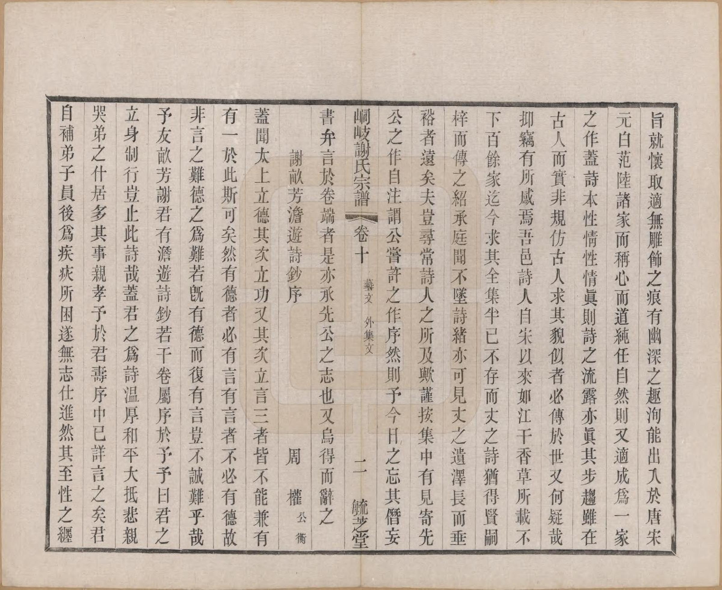 GTJP1778.谢.江苏江阴.峒岐谢氏宗谱.民国3年[1914]_010.pdf_第2页