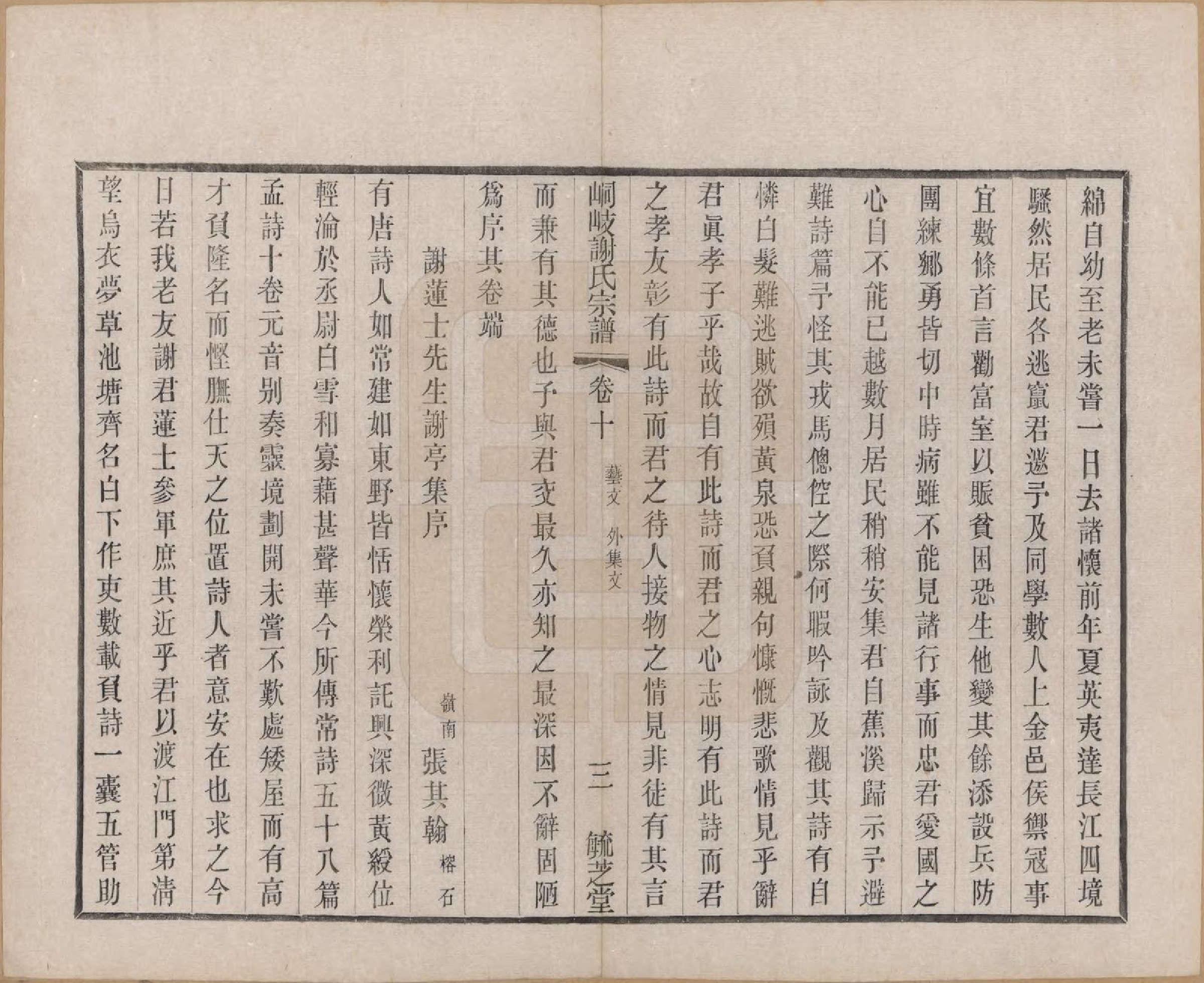 GTJP1778.谢.江苏江阴.峒岐谢氏宗谱.民国3年[1914]_010.pdf_第3页