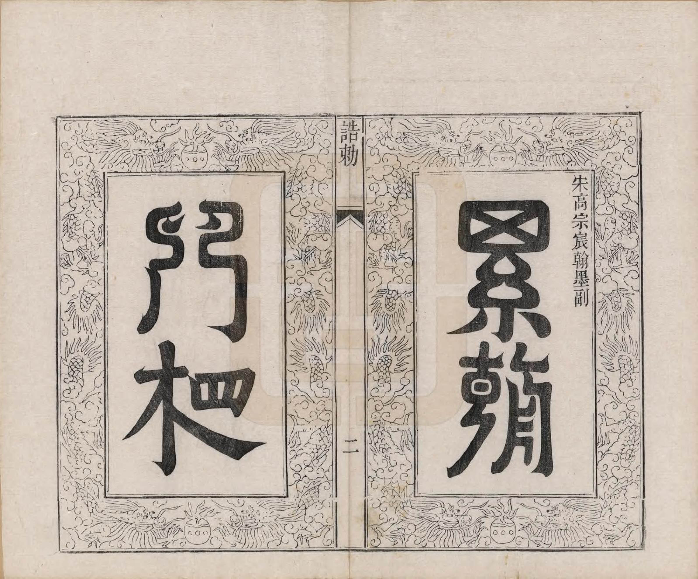 GTJP1791.谢.江苏常州.毗陵谢氏宗谱三十六卷.清光绪二年（1877）_002.pdf_第2页