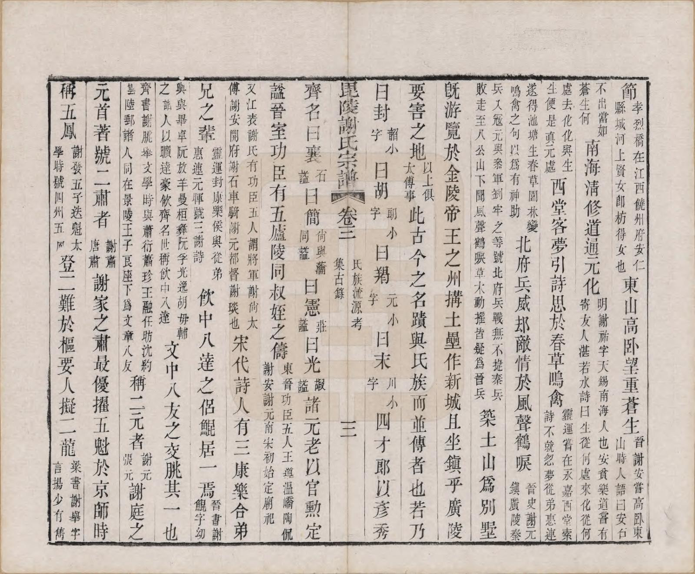 GTJP1791.谢.江苏常州.毗陵谢氏宗谱三十六卷.清光绪二年（1877）_003.pdf_第3页