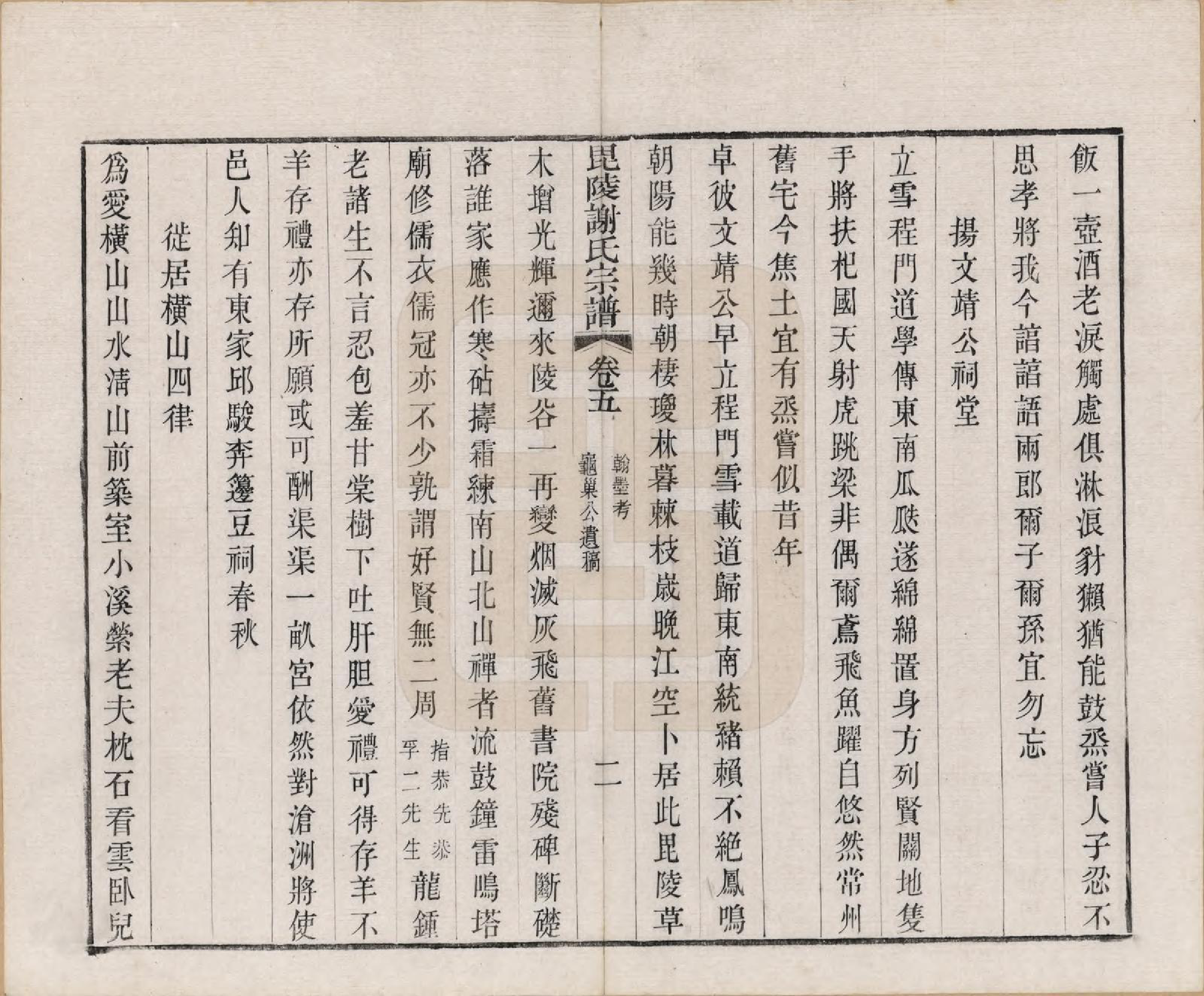 GTJP1791.谢.江苏常州.毗陵谢氏宗谱三十六卷.清光绪二年（1877）_005.pdf_第2页