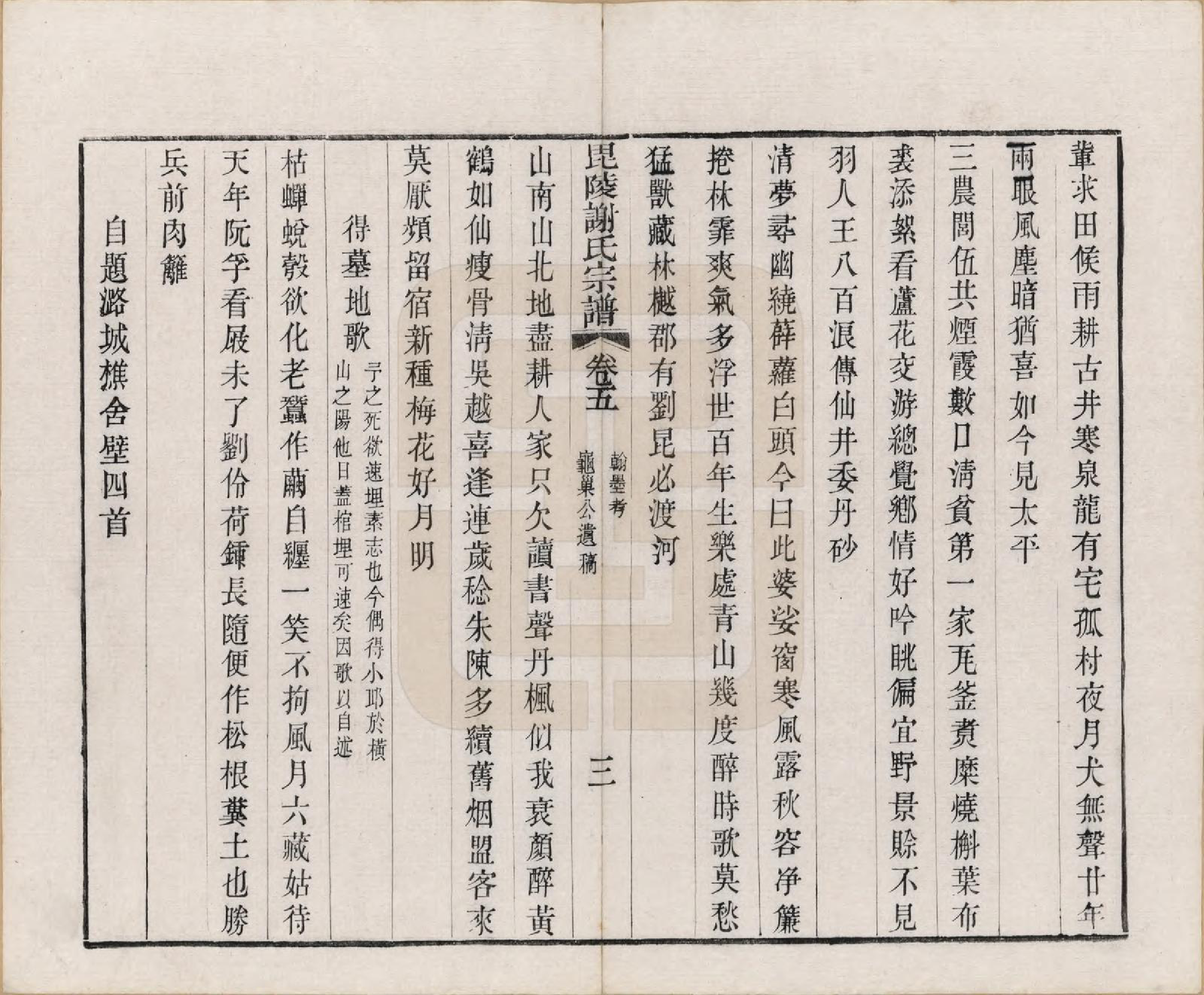 GTJP1791.谢.江苏常州.毗陵谢氏宗谱三十六卷.清光绪二年（1877）_005.pdf_第3页