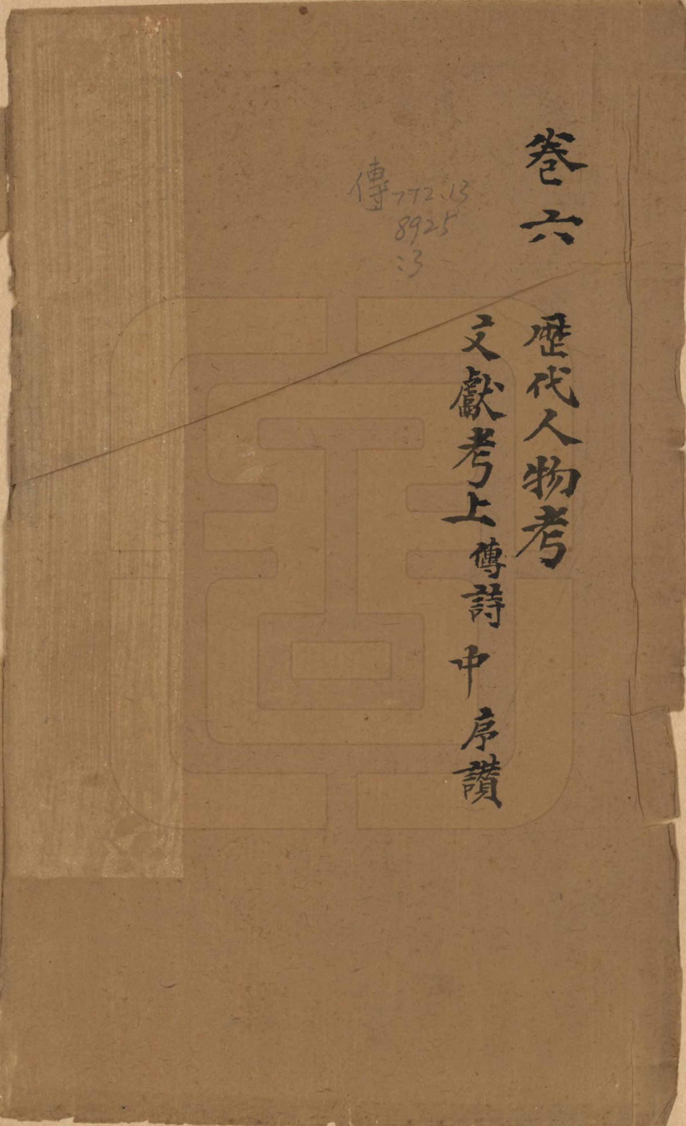 GTJP1791.谢.江苏常州.毗陵谢氏宗谱三十六卷.清光绪二年（1877）_006.pdf_第1页