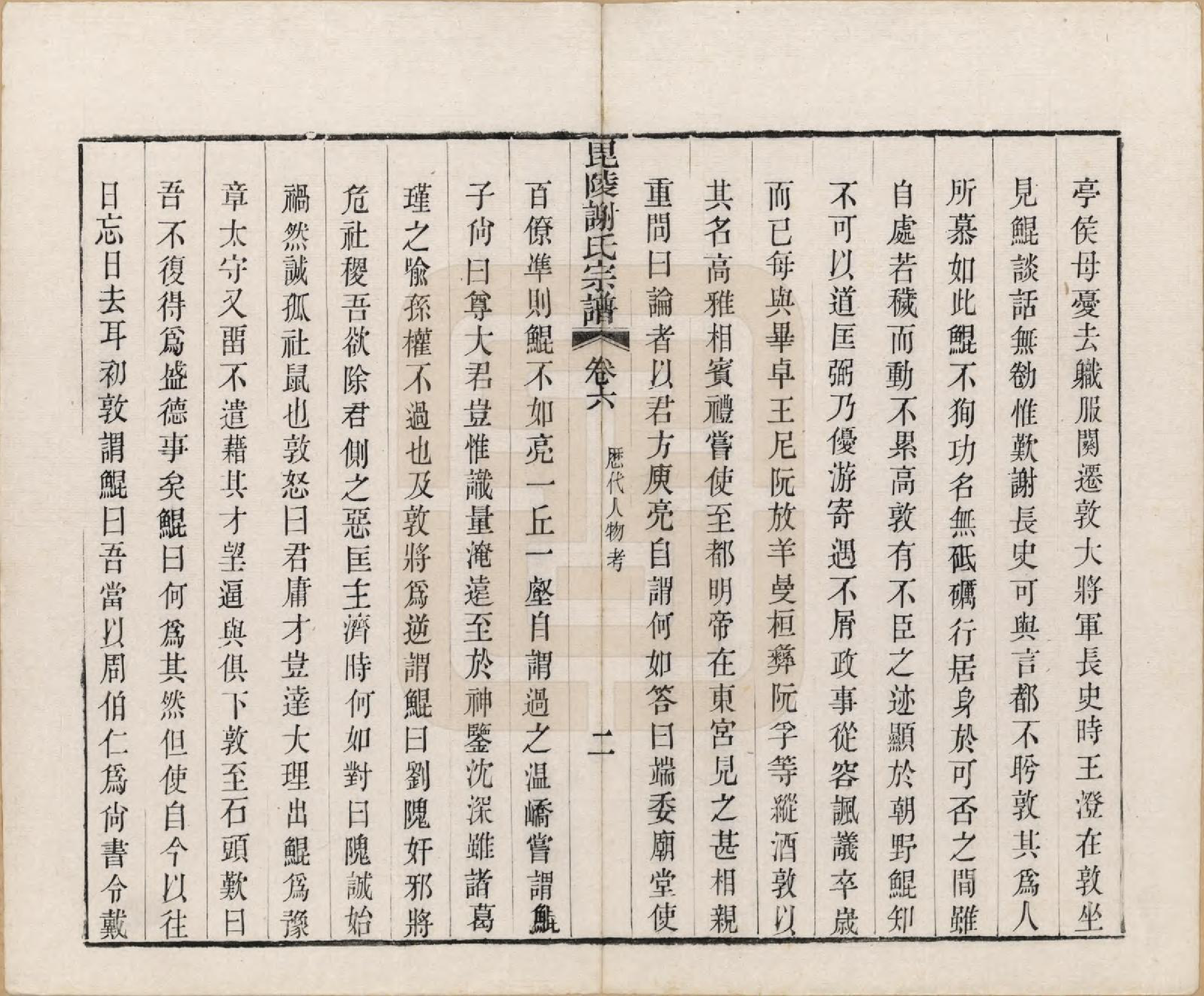 GTJP1791.谢.江苏常州.毗陵谢氏宗谱三十六卷.清光绪二年（1877）_006.pdf_第3页