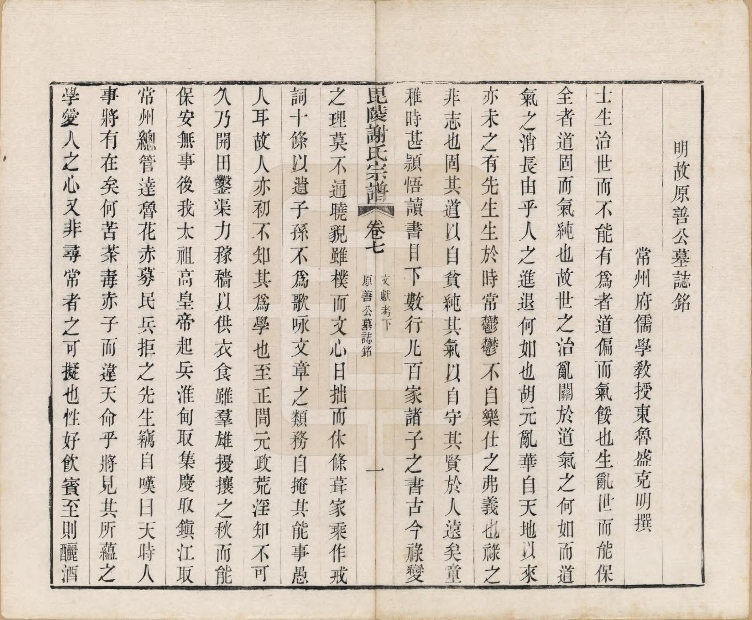 GTJP1791.谢.江苏常州.毗陵谢氏宗谱三十六卷.清光绪二年（1877）_007.pdf_第2页