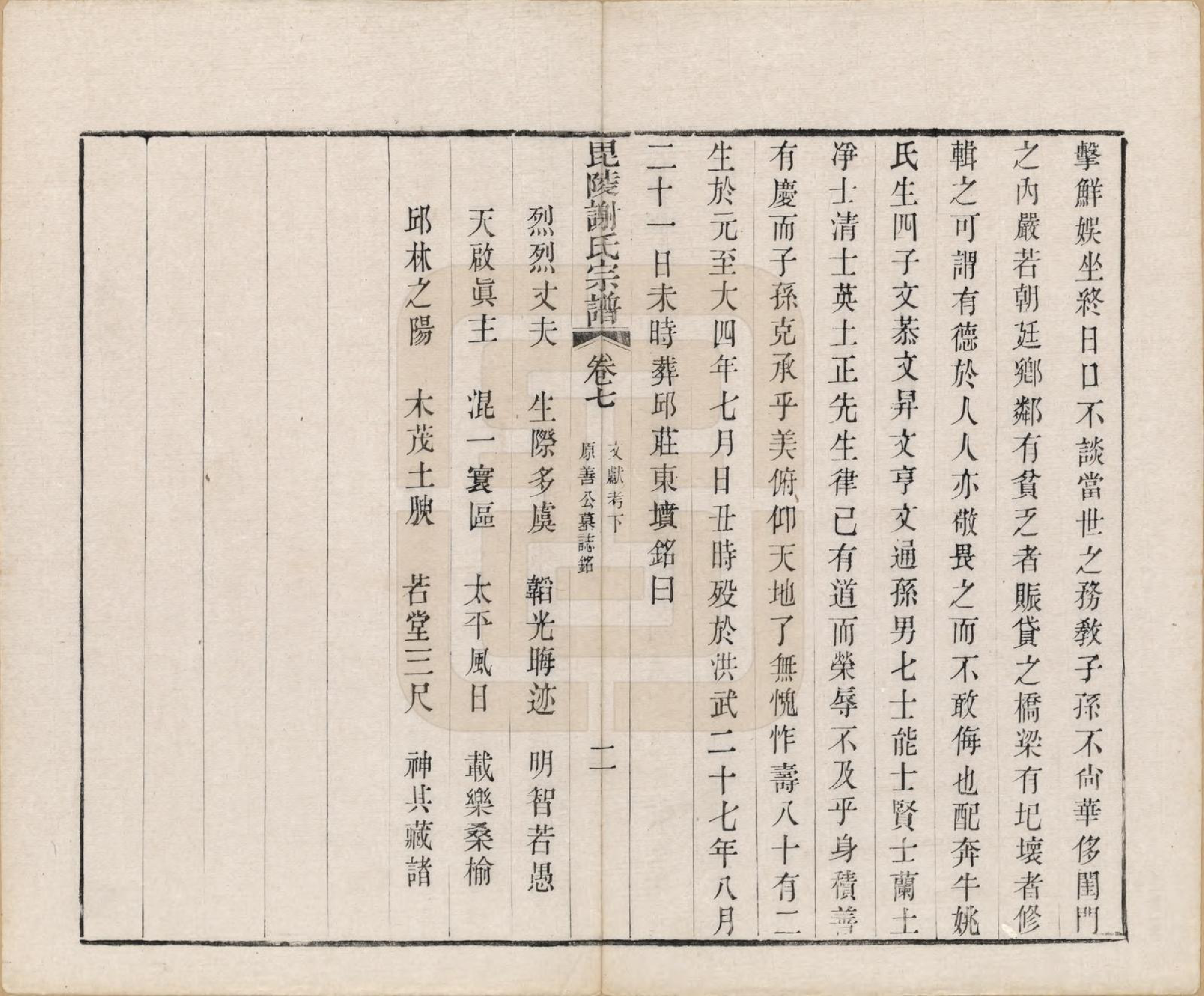 GTJP1791.谢.江苏常州.毗陵谢氏宗谱三十六卷.清光绪二年（1877）_007.pdf_第3页