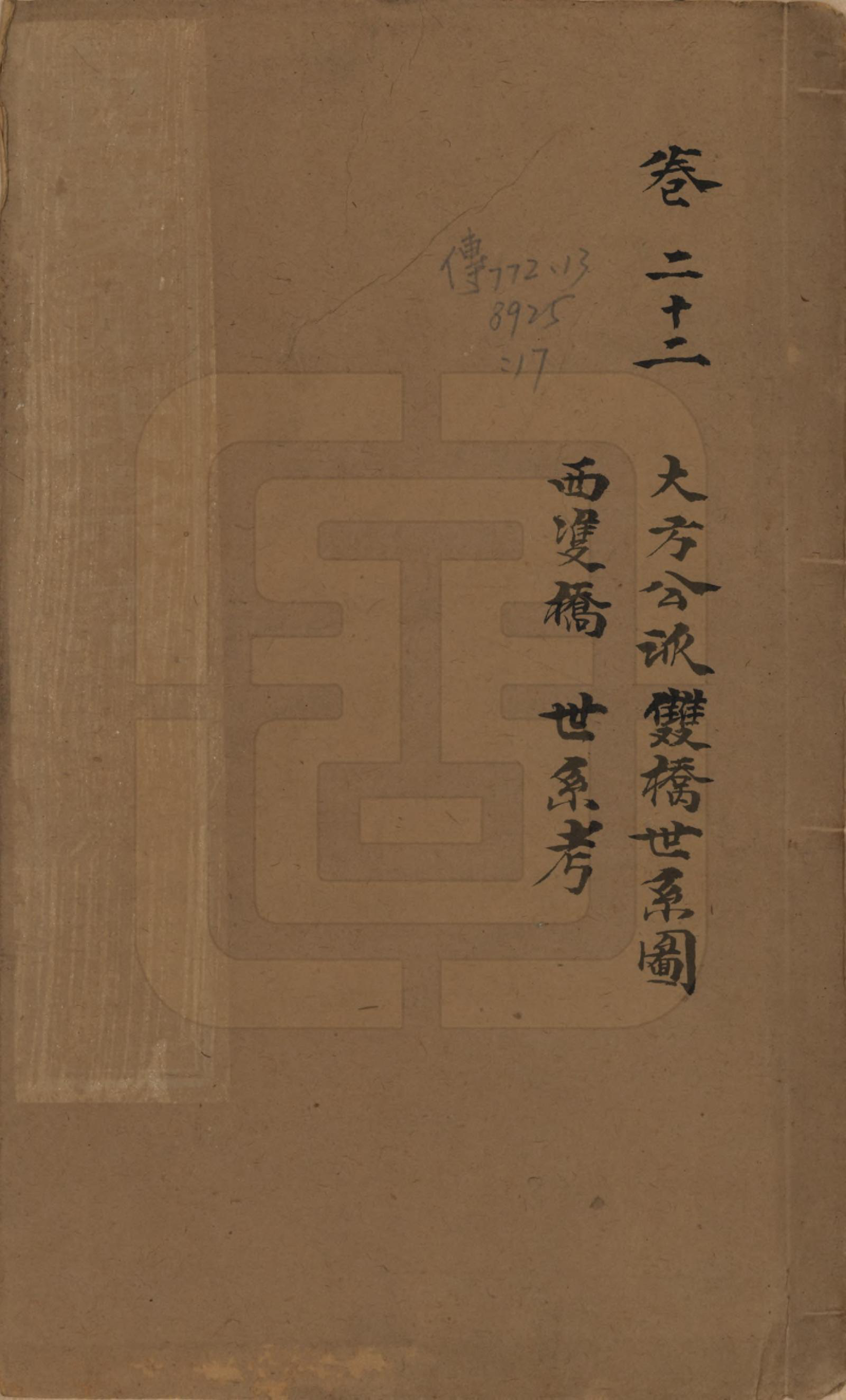 GTJP1791.谢.江苏常州.毗陵谢氏宗谱三十六卷.清光绪二年（1877）_022.pdf_第1页