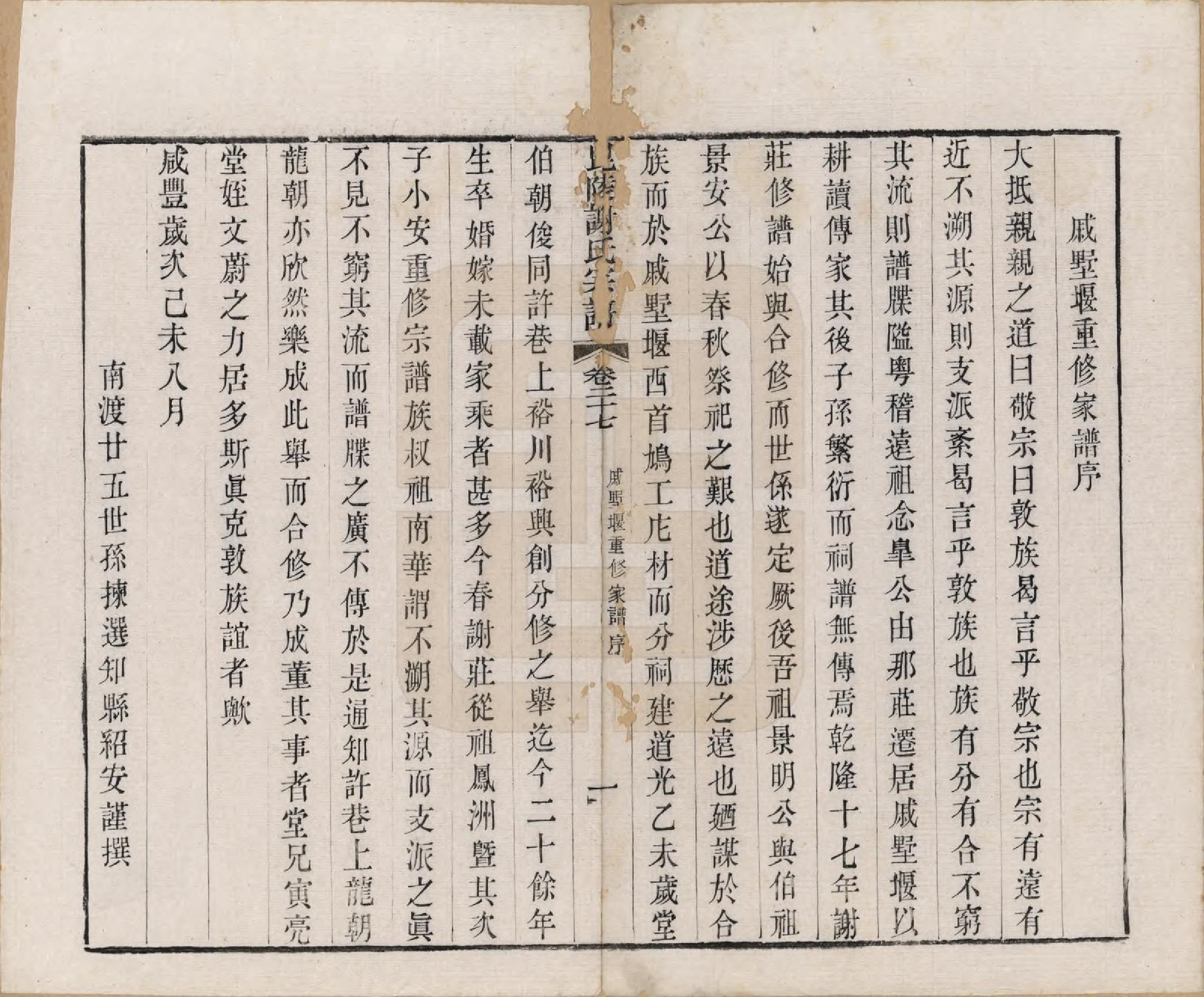 GTJP1791.谢.江苏常州.毗陵谢氏宗谱三十六卷.清光绪二年（1877）_027.pdf_第2页