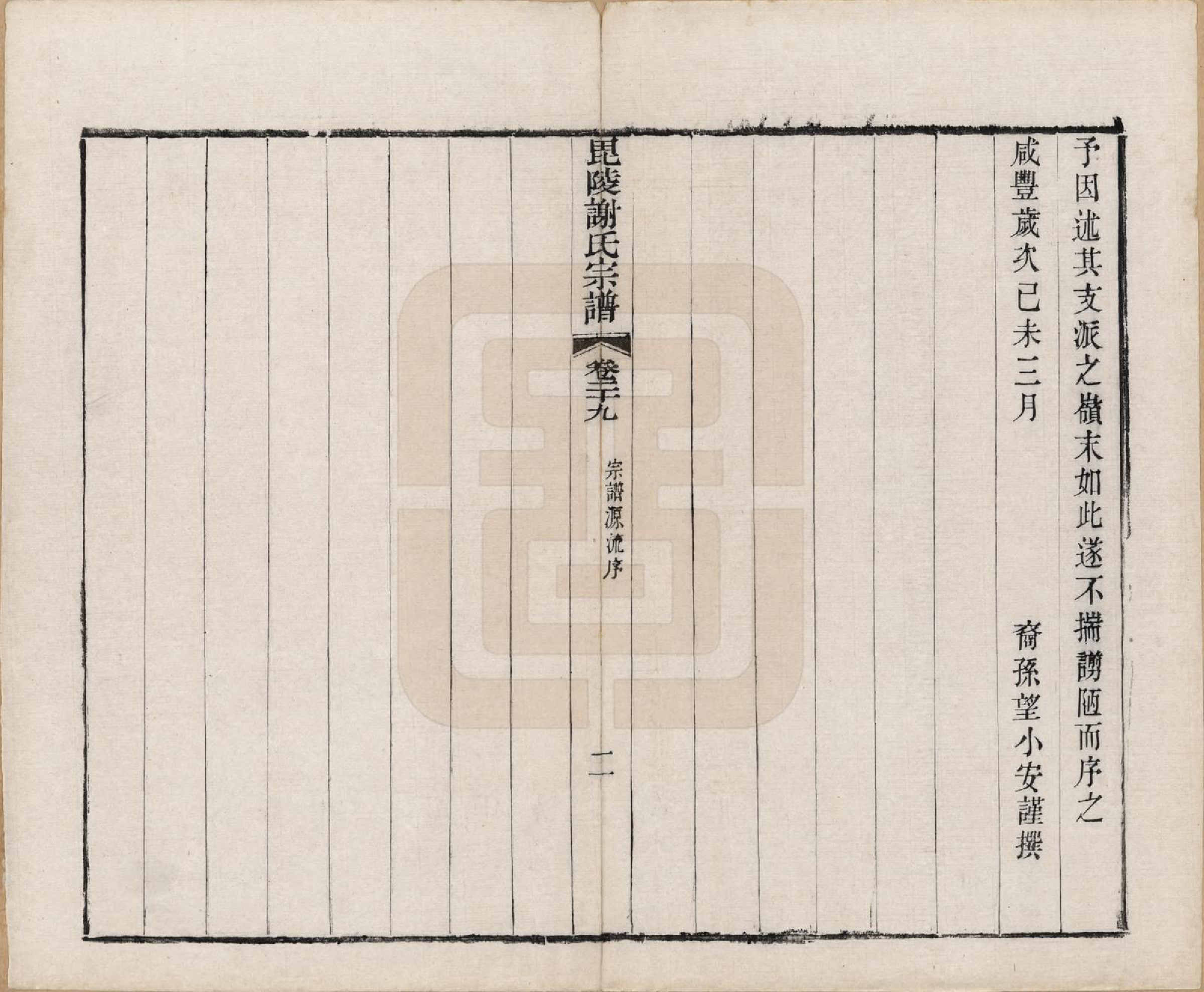 GTJP1791.谢.江苏常州.毗陵谢氏宗谱三十六卷.清光绪二年（1877）_029.pdf_第3页