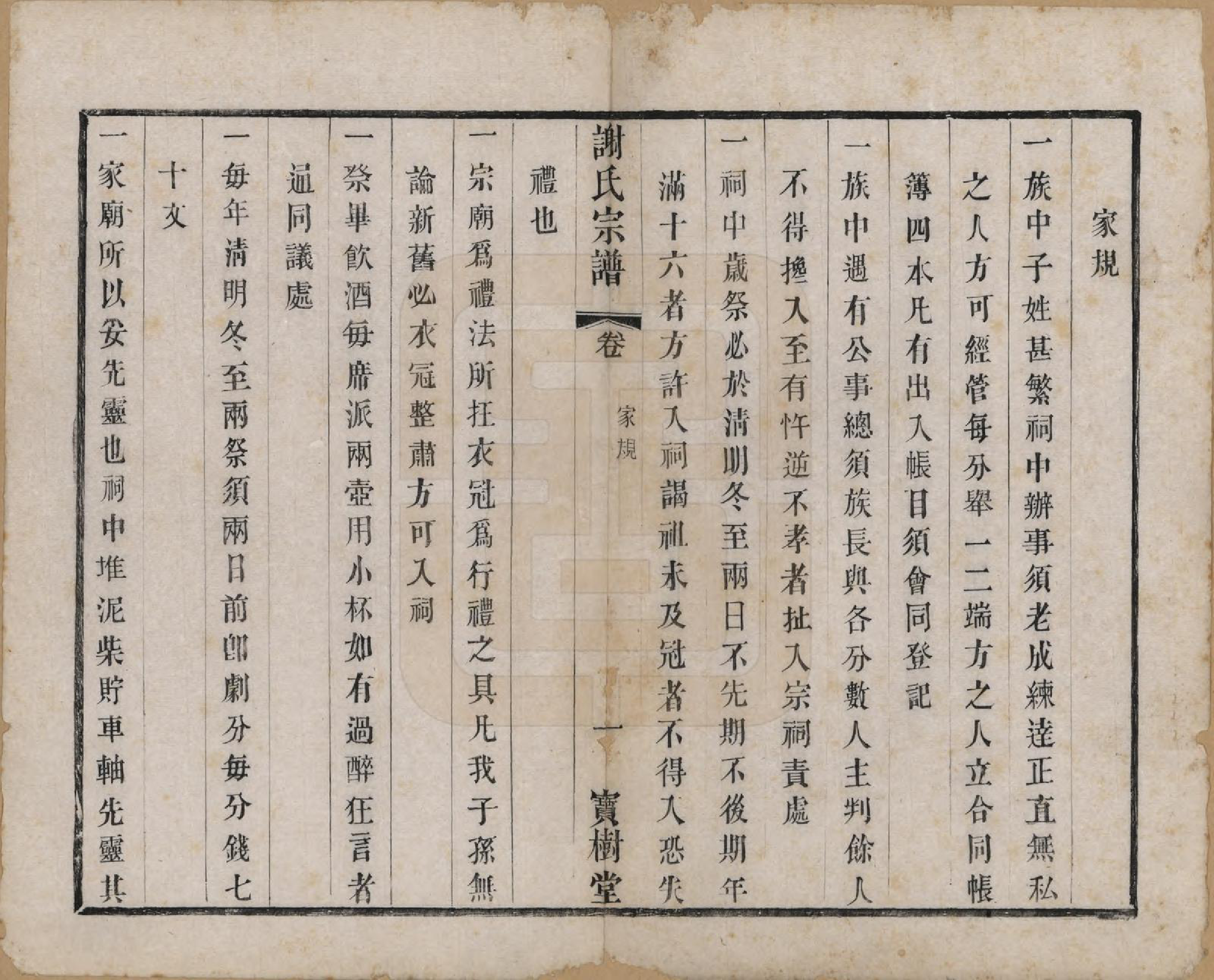 GTJP1794.谢.江苏无锡.谢氏宗谱二十二卷.清光绪六年（1880）_002.pdf_第1页