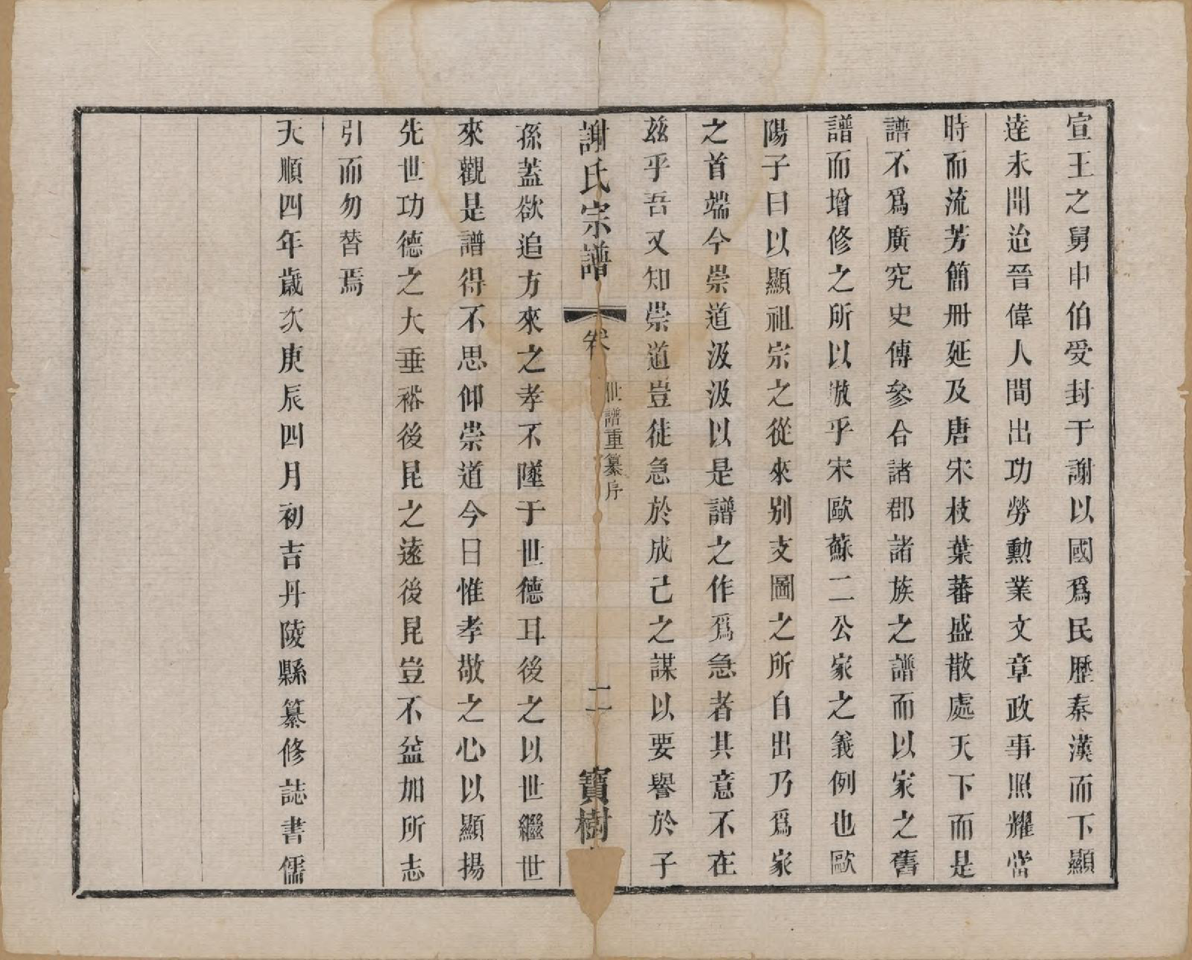 GTJP1794.谢.江苏无锡.谢氏宗谱二十二卷.清光绪六年（1880）_004.pdf_第2页