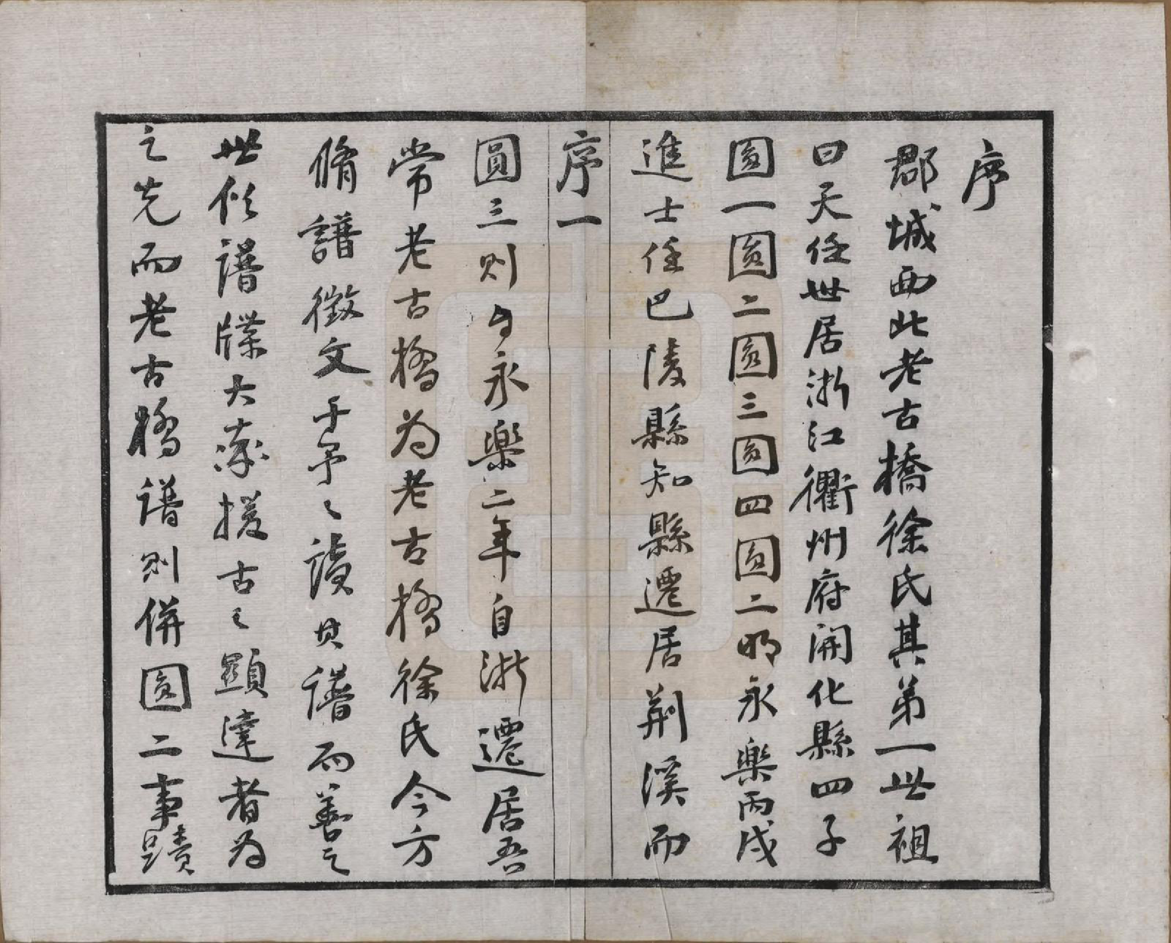 GTJP1823.徐.江苏武进.毘陵徐氏宗谱八卷.民国二十六年（1937）_001.pdf_第3页