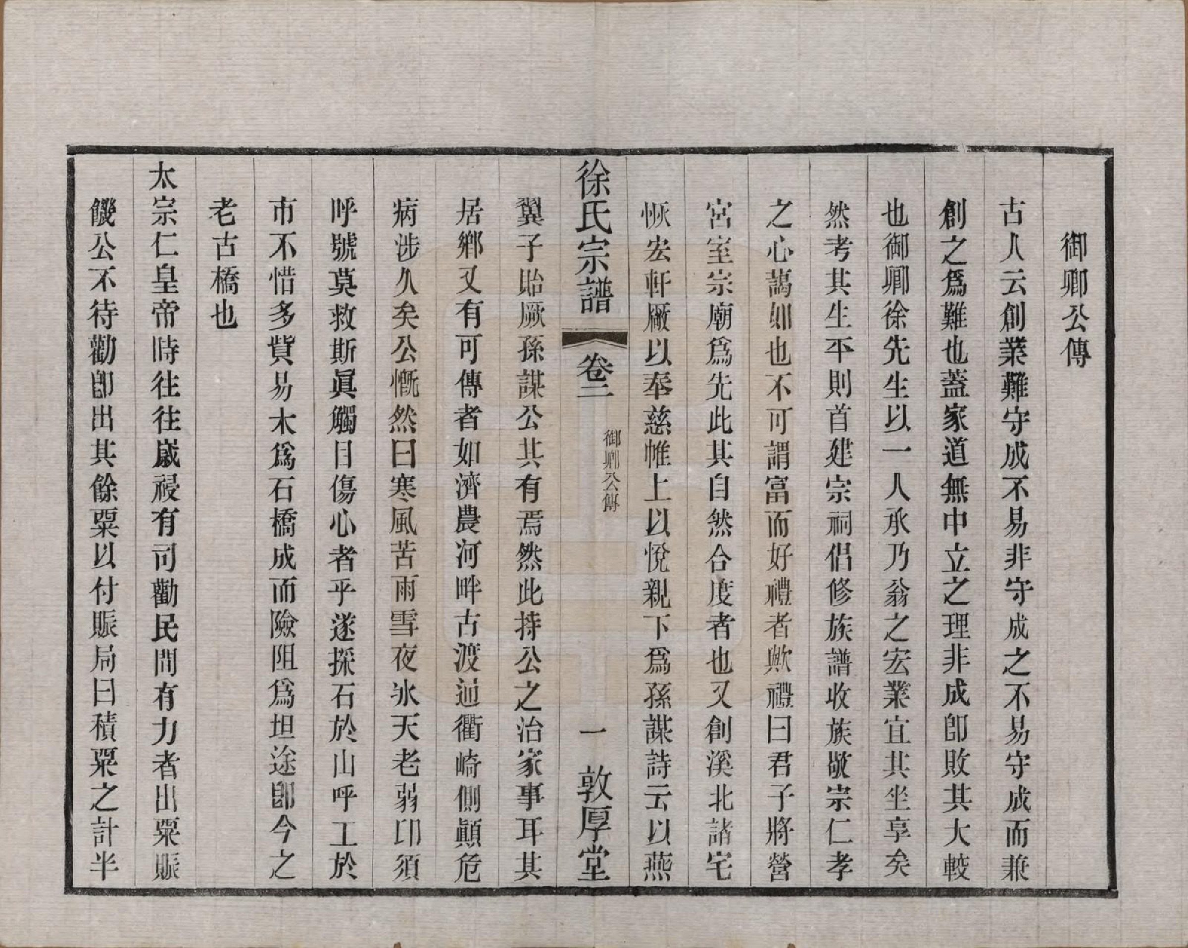 GTJP1823.徐.江苏武进.毘陵徐氏宗谱八卷.民国二十六年（1937）_002.pdf_第3页