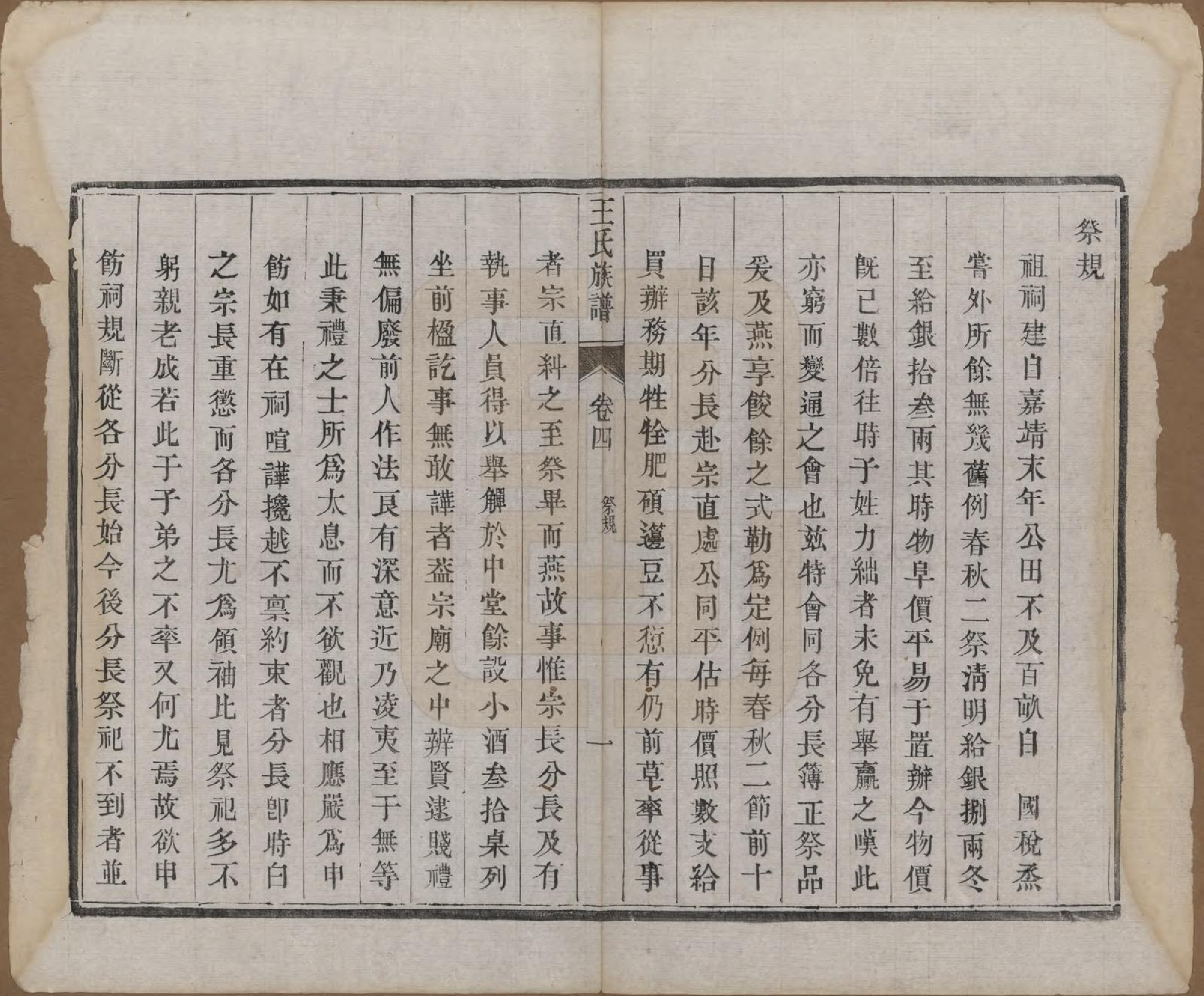 GTJP1592.王.江苏金坛.义门王氏族谱十四卷.清光绪二十九年（1903）_004.pdf_第2页