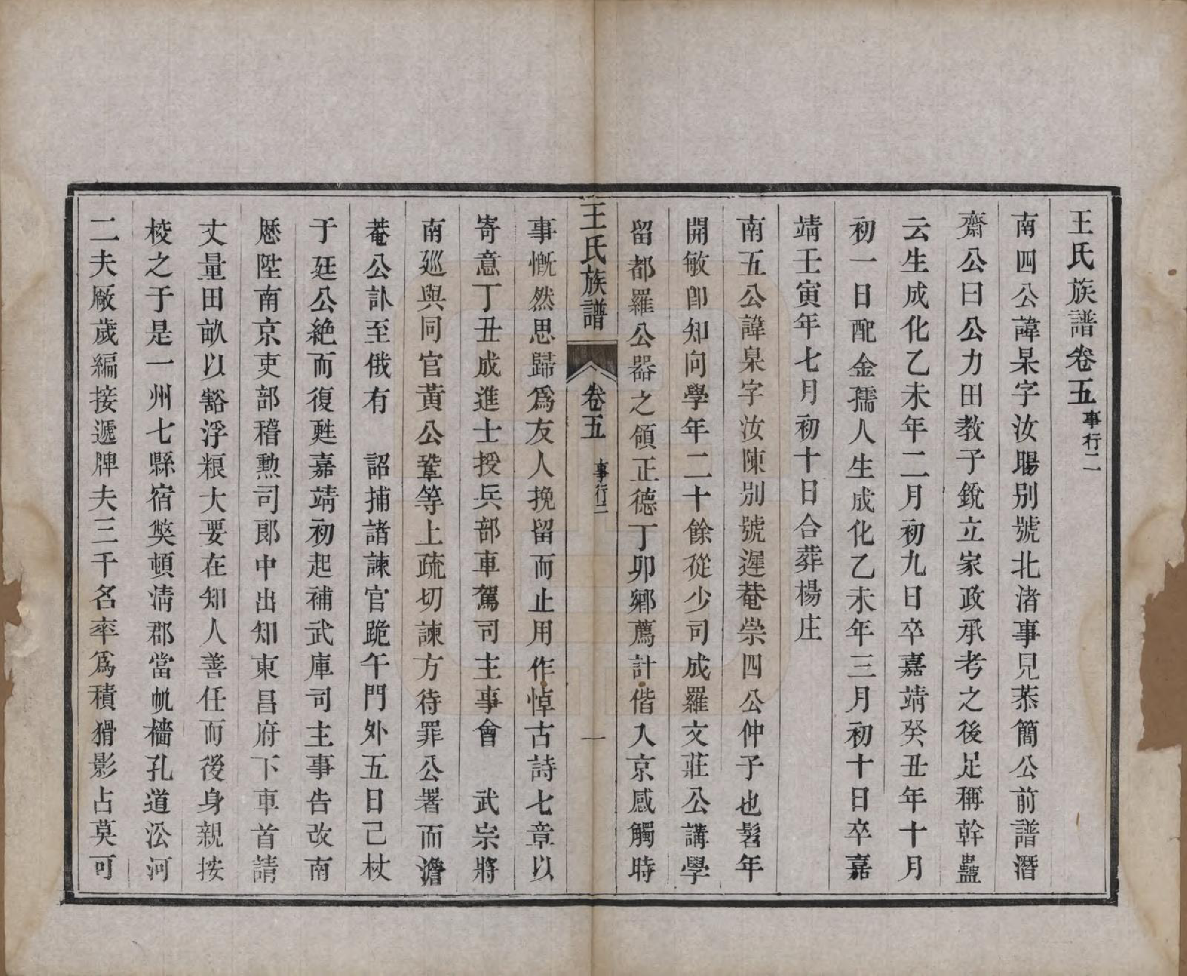 GTJP1592.王.江苏金坛.义门王氏族谱十四卷.清光绪二十九年（1903）_005.pdf_第1页