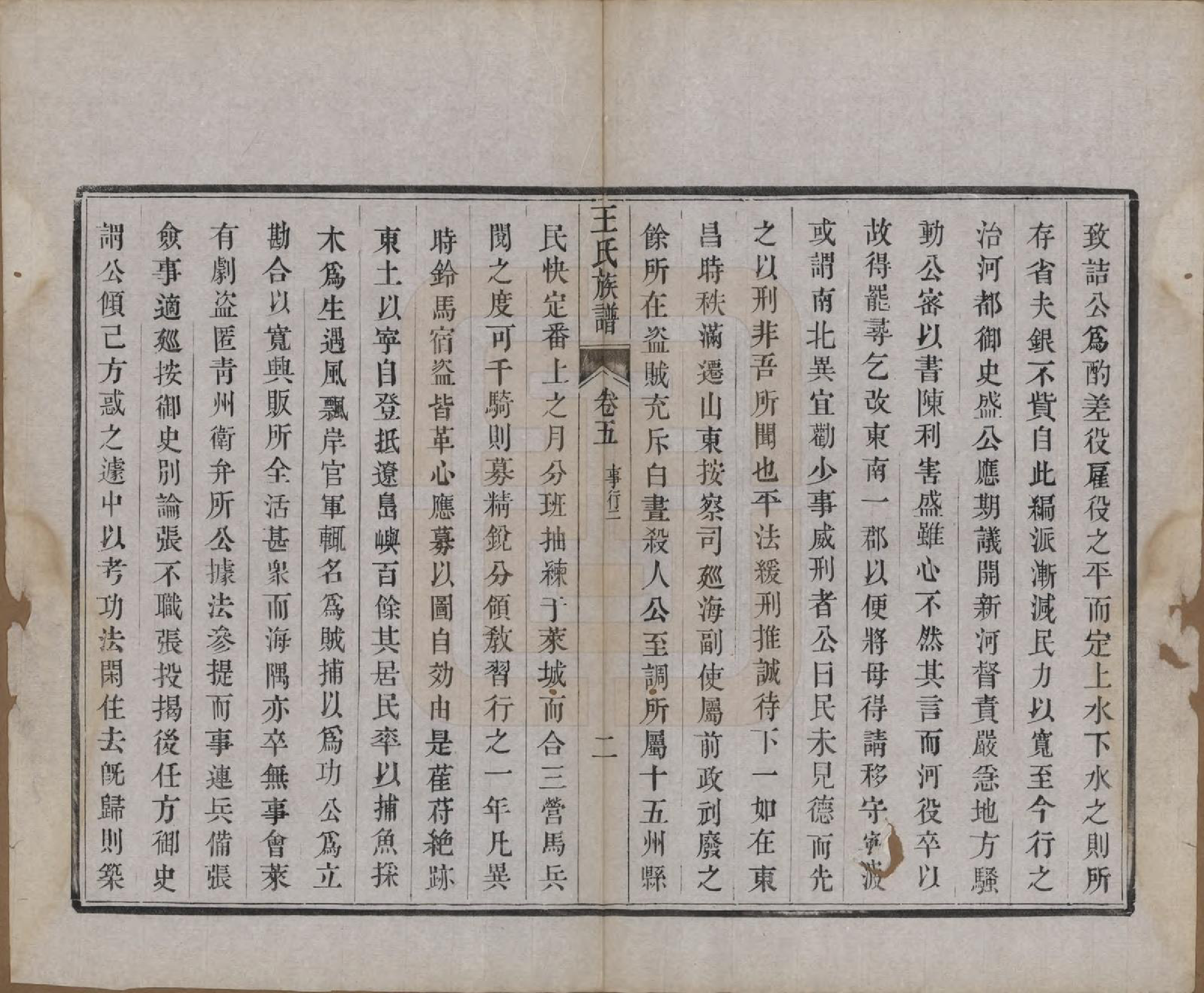 GTJP1592.王.江苏金坛.义门王氏族谱十四卷.清光绪二十九年（1903）_005.pdf_第2页