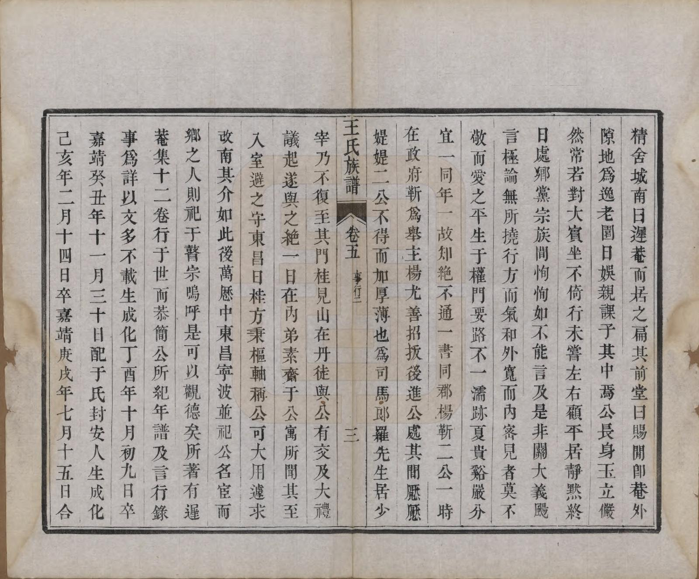 GTJP1592.王.江苏金坛.义门王氏族谱十四卷.清光绪二十九年（1903）_005.pdf_第3页