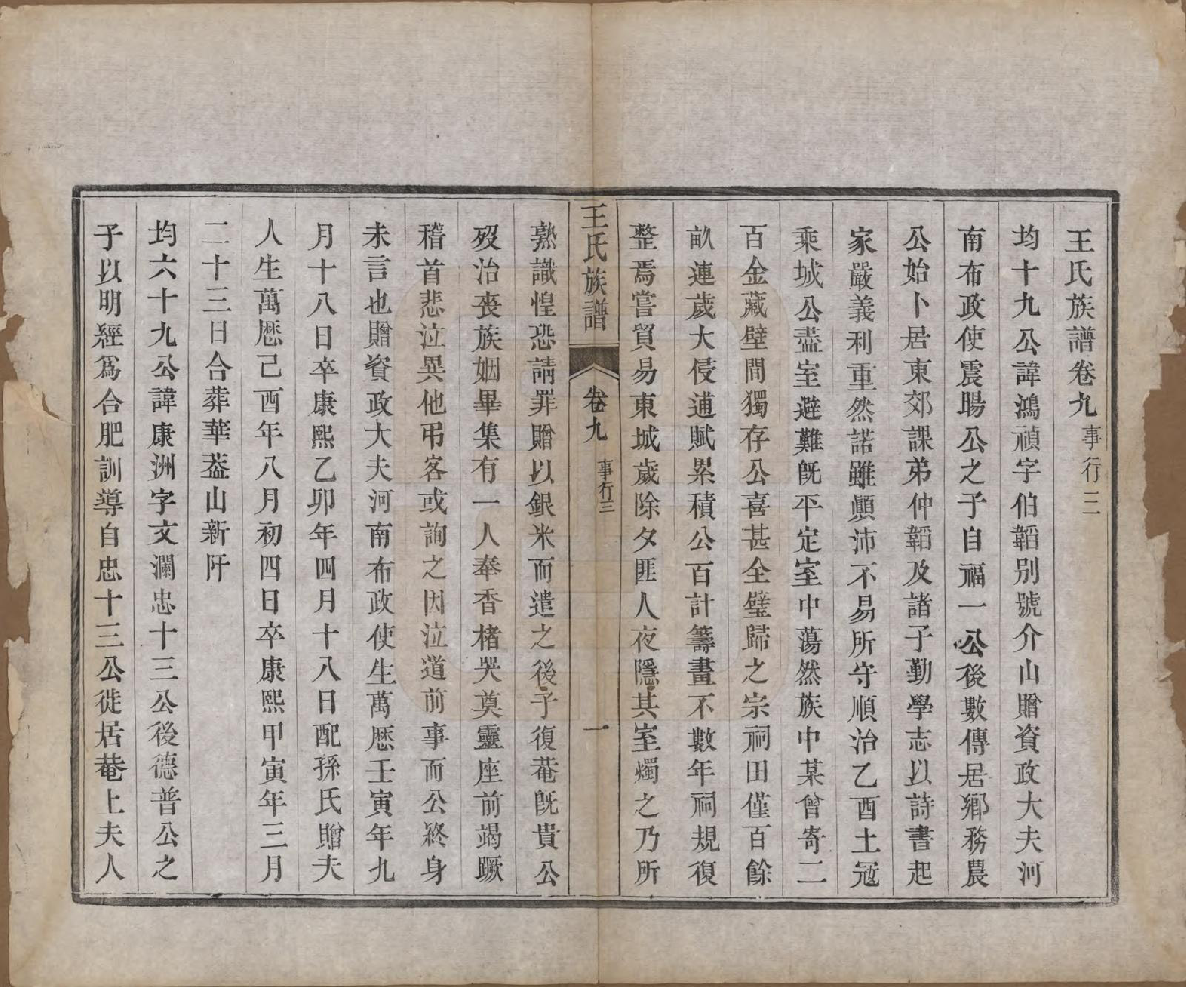 GTJP1592.王.江苏金坛.义门王氏族谱十四卷.清光绪二十九年（1903）_009.pdf_第1页