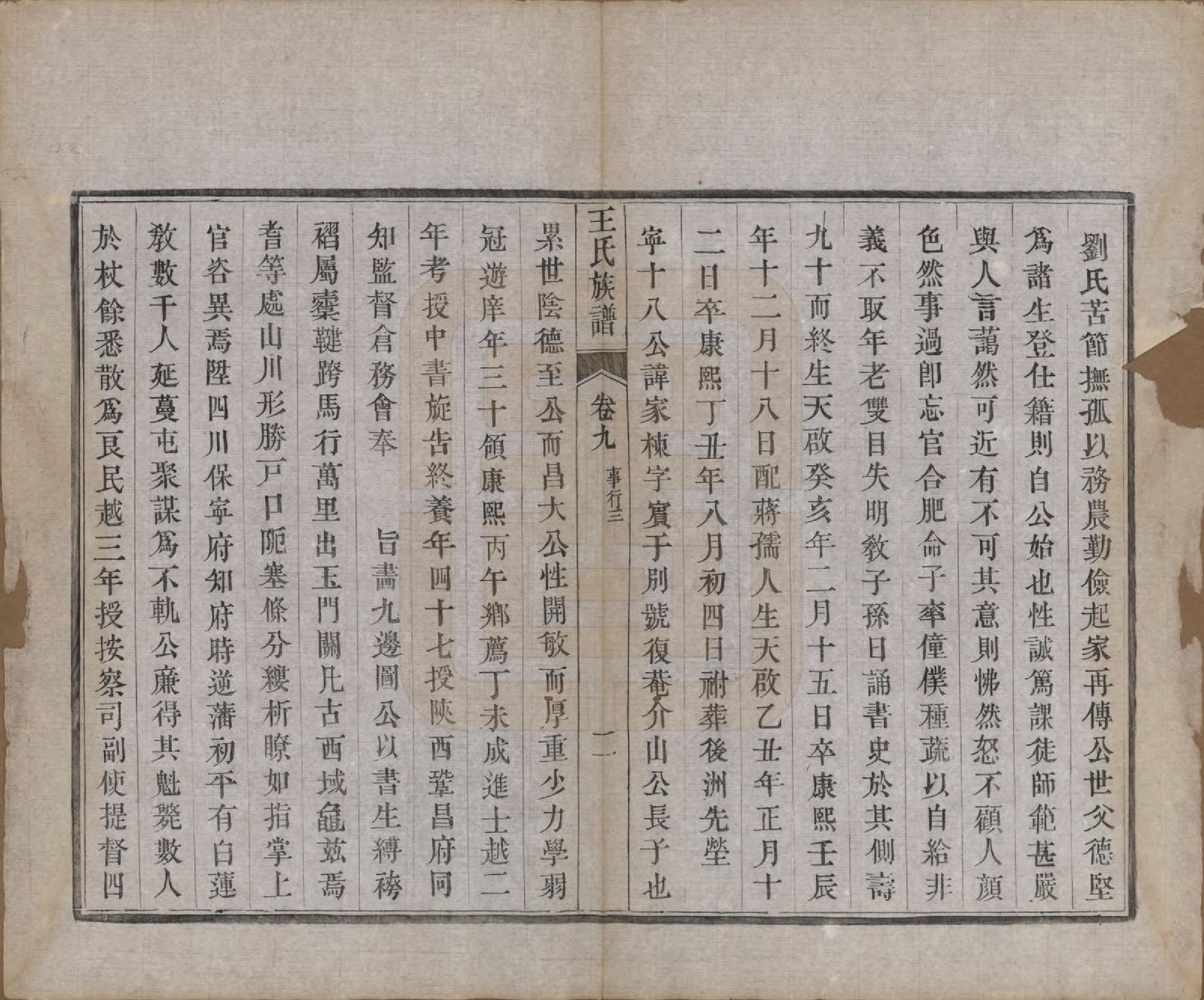 GTJP1592.王.江苏金坛.义门王氏族谱十四卷.清光绪二十九年（1903）_009.pdf_第2页