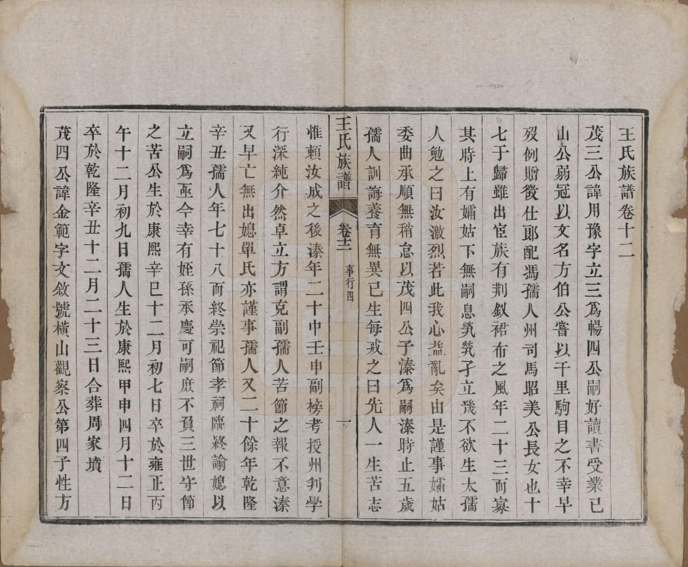 GTJP1592.王.江苏金坛.义门王氏族谱十四卷.清光绪二十九年（1903）_012.pdf_第1页