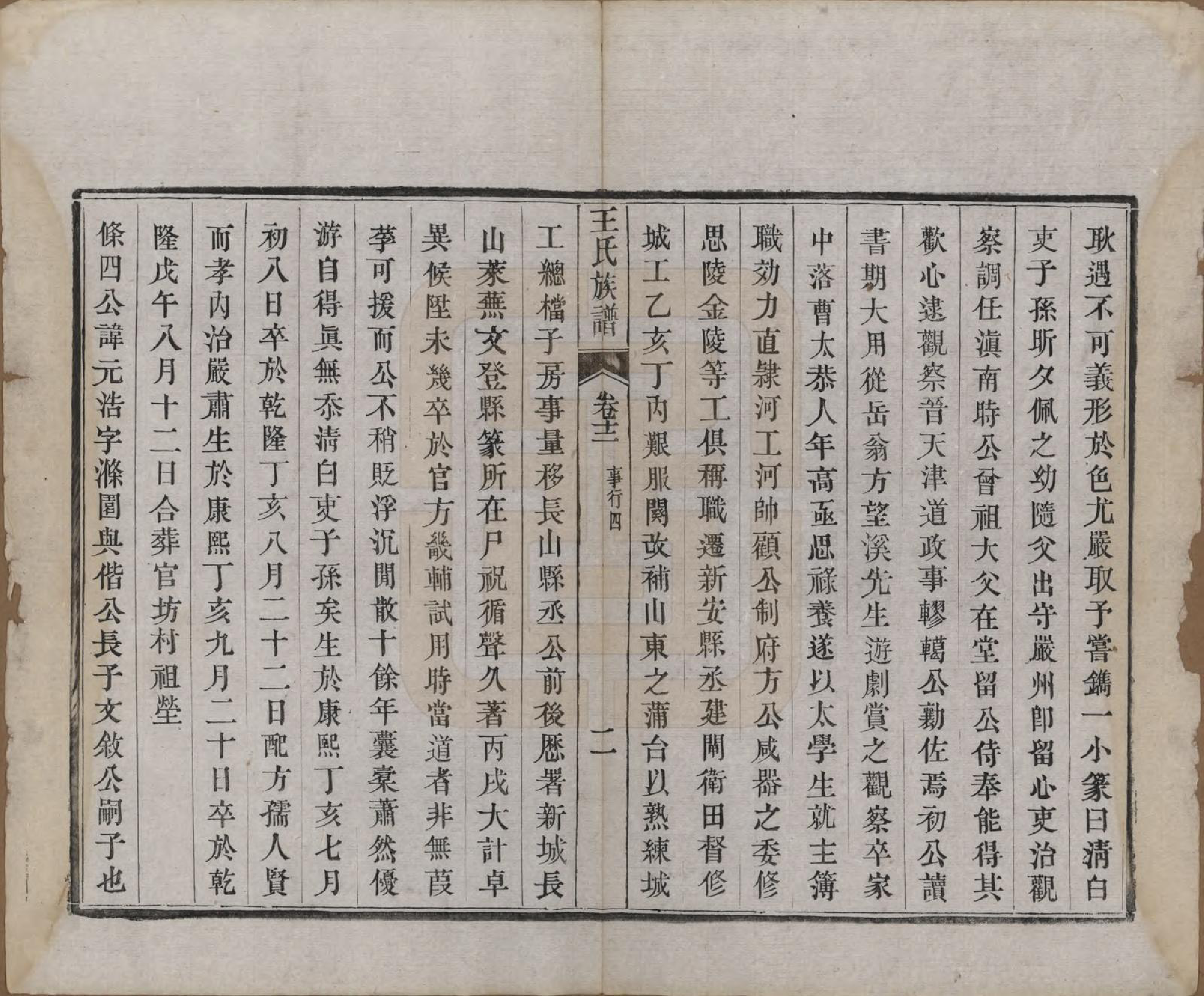 GTJP1592.王.江苏金坛.义门王氏族谱十四卷.清光绪二十九年（1903）_012.pdf_第2页