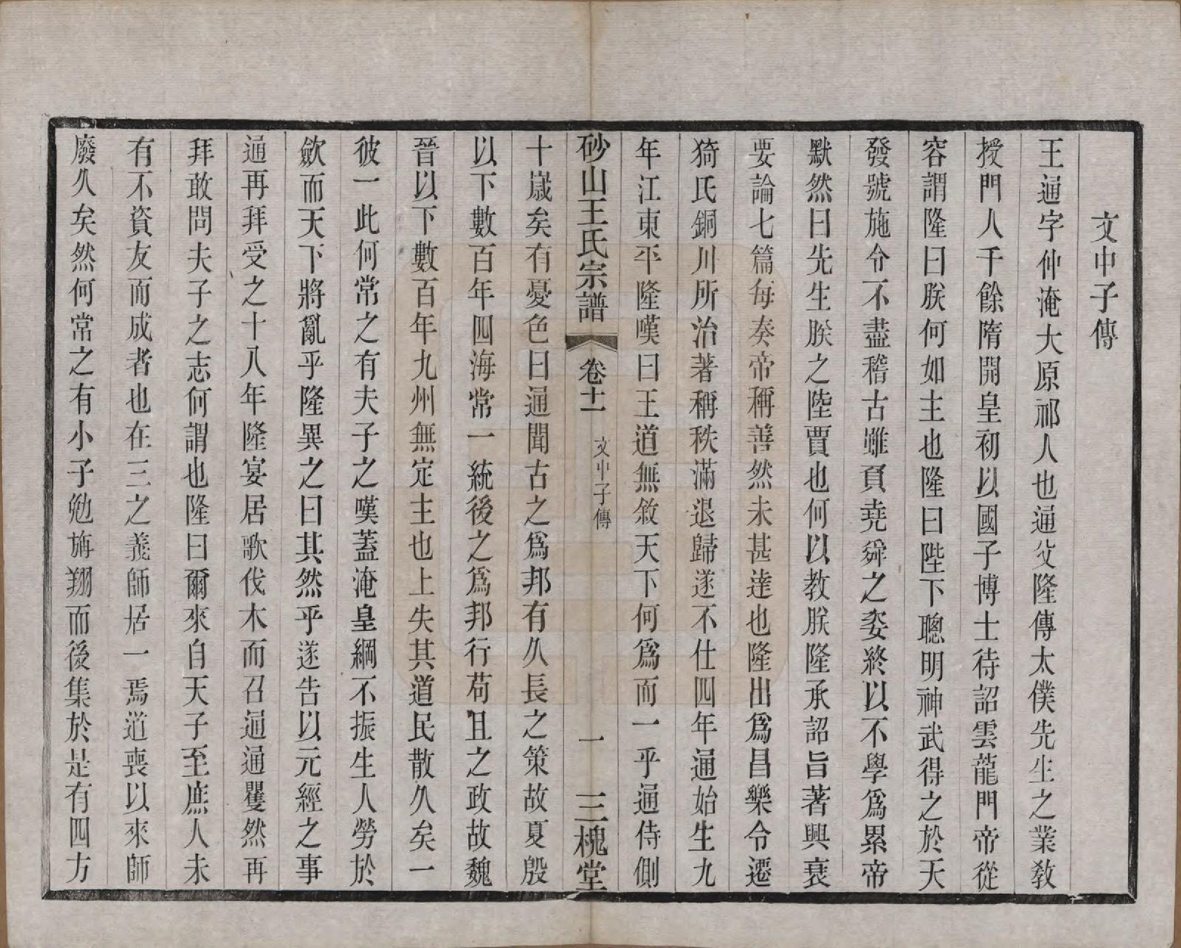 GTJP1598.王.江苏昆山.砂山王氏宗谱十八卷.清光绪二十三年（1897）_011.pdf_第3页