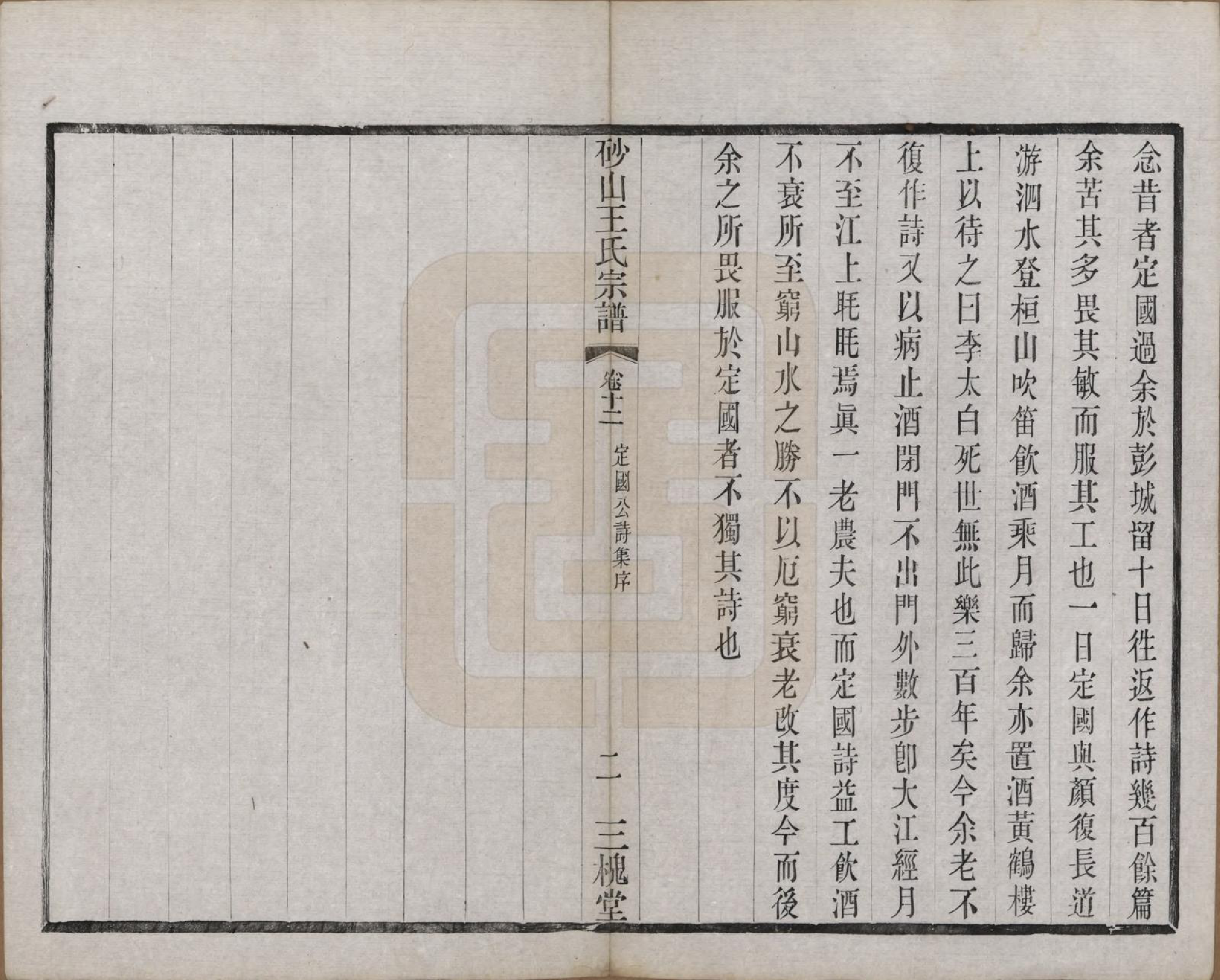 GTJP1598.王.江苏昆山.砂山王氏宗谱十八卷.清光绪二十三年（1897）_012.pdf_第2页