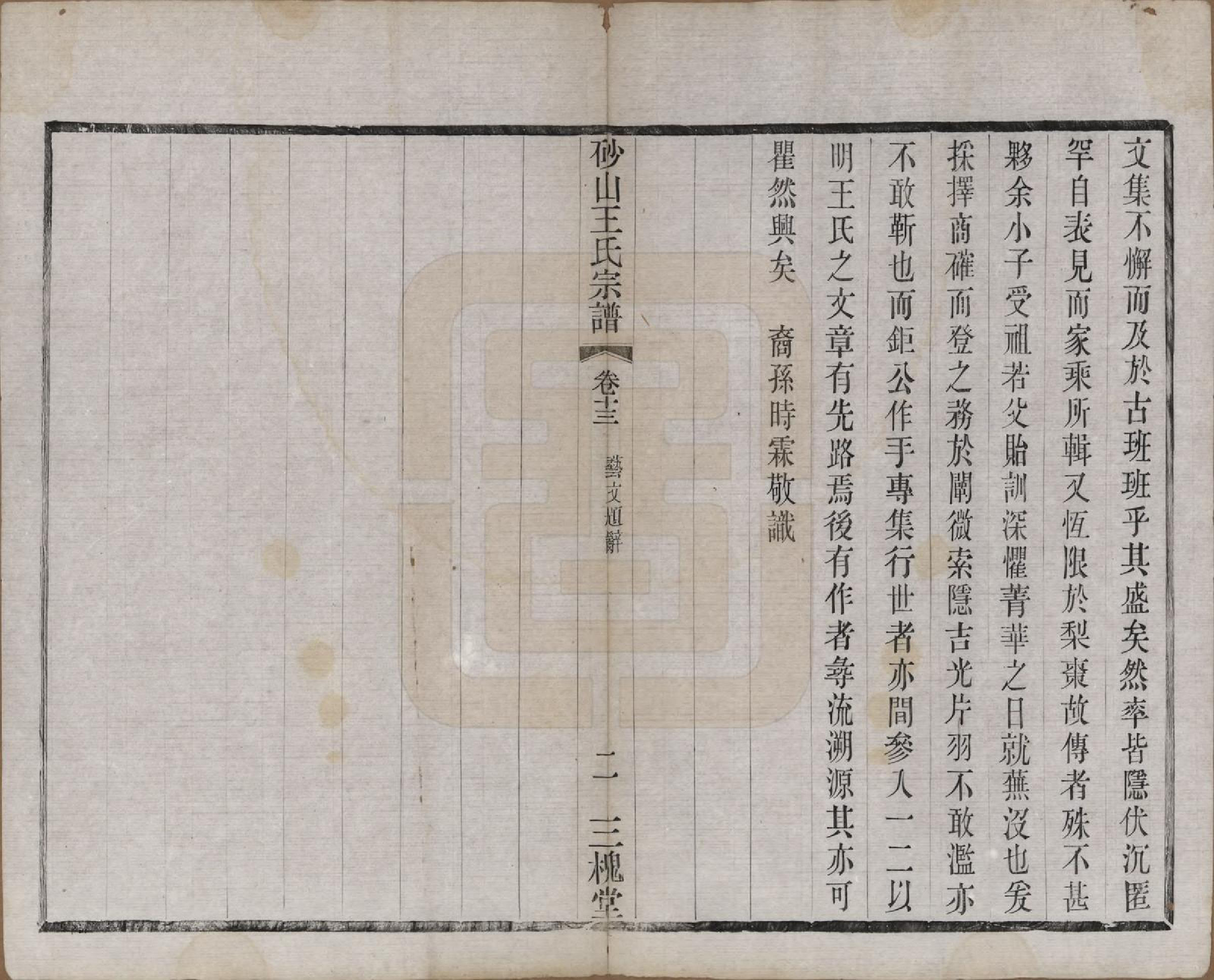 GTJP1598.王.江苏昆山.砂山王氏宗谱十八卷.清光绪二十三年（1897）_013.pdf_第2页