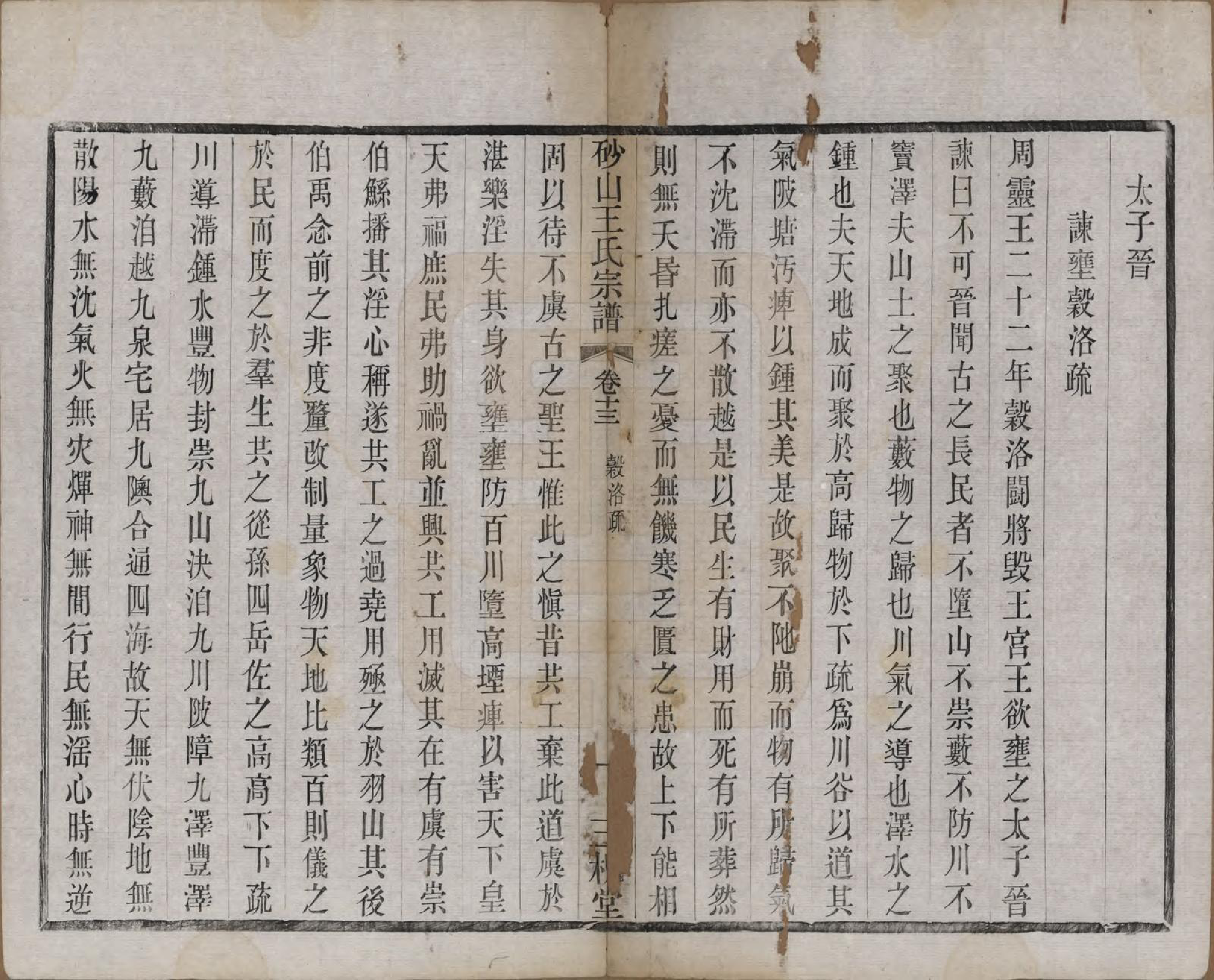 GTJP1598.王.江苏昆山.砂山王氏宗谱十八卷.清光绪二十三年（1897）_013.pdf_第3页