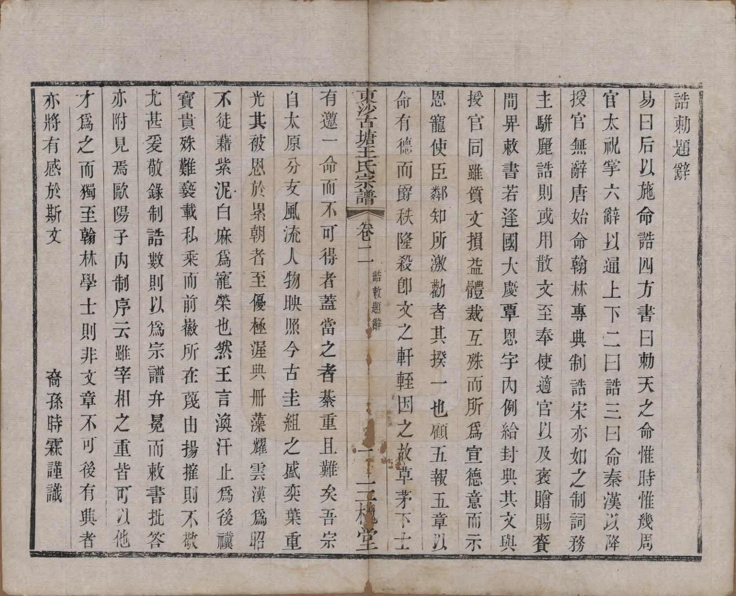 GTJP1610.王.江苏江阴.东沙古塘王氏宗谱十六卷.清光绪五年（1879）_002.pdf_第1页