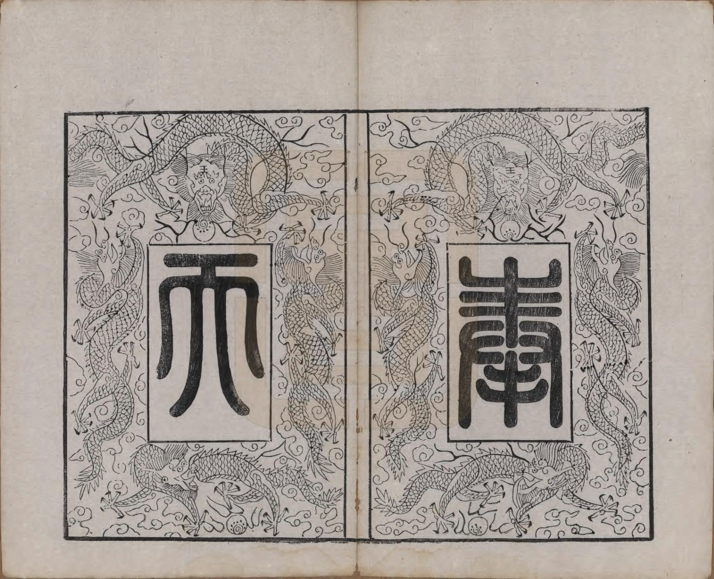 GTJP1610.王.江苏江阴.东沙古塘王氏宗谱十六卷.清光绪五年（1879）_002.pdf_第2页