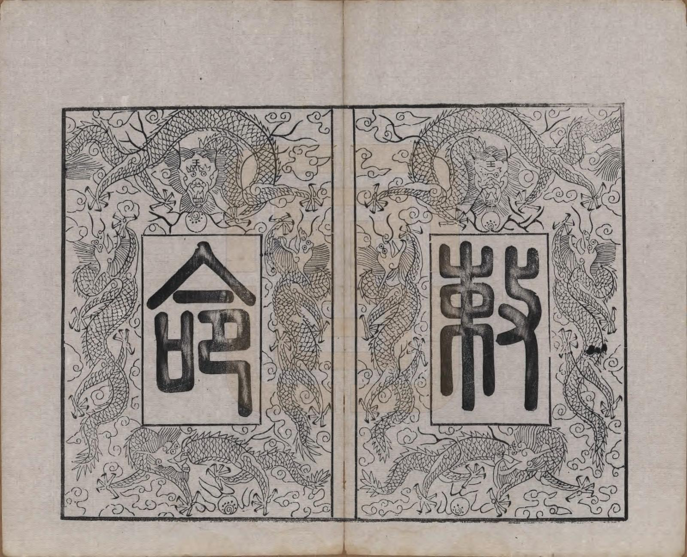 GTJP1610.王.江苏江阴.东沙古塘王氏宗谱十六卷.清光绪五年（1879）_002.pdf_第3页