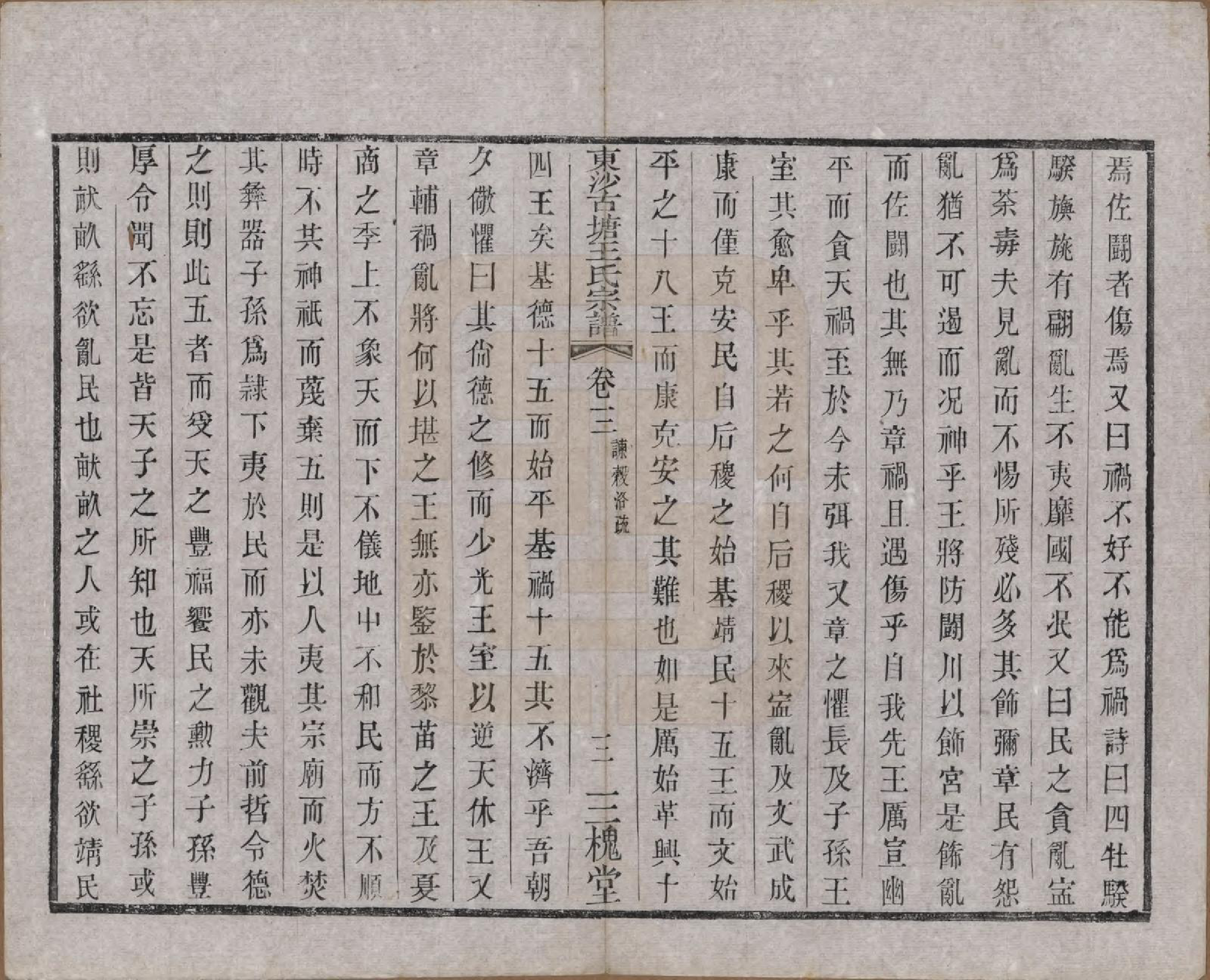 GTJP1610.王.江苏江阴.东沙古塘王氏宗谱十六卷.清光绪五年（1879）_003.pdf_第3页