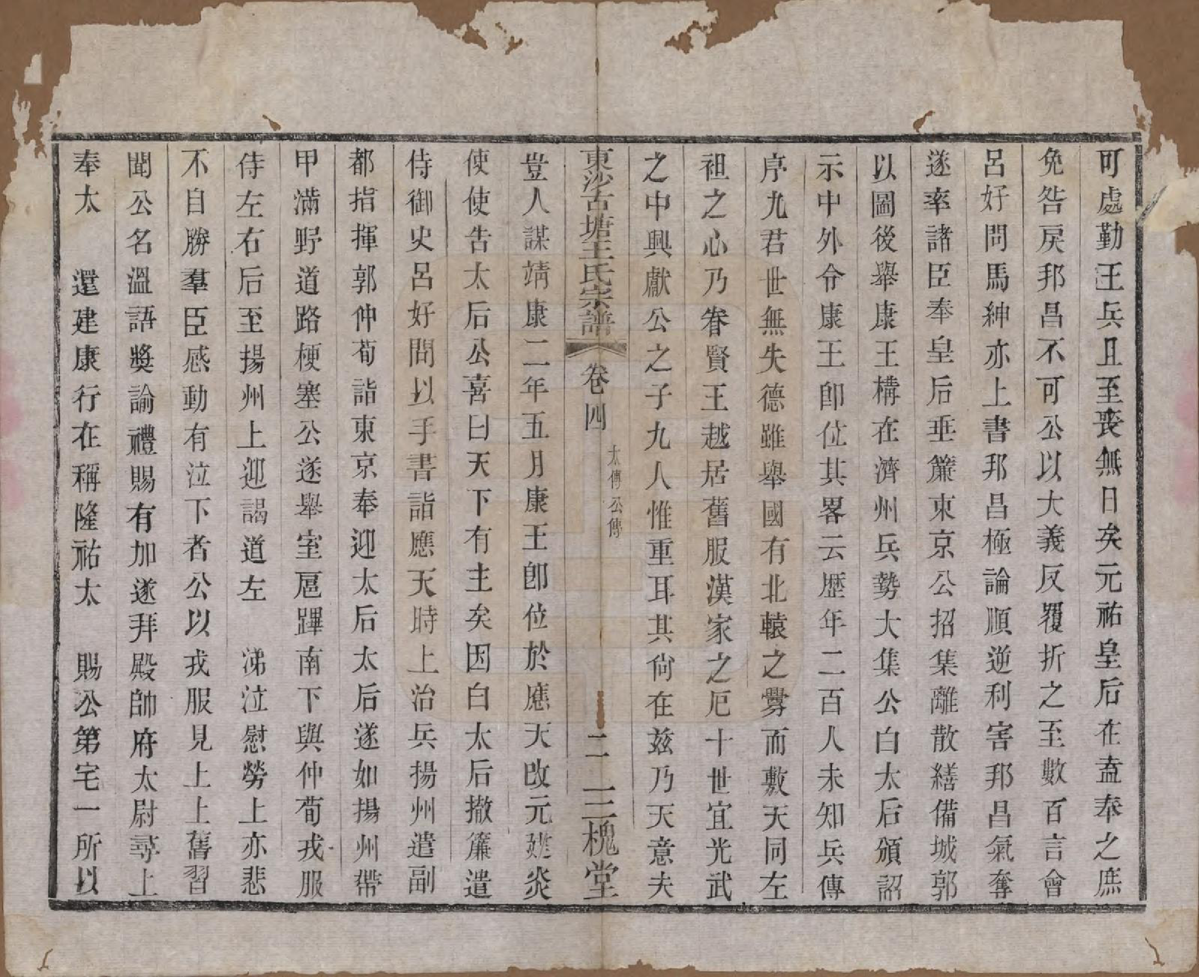 GTJP1610.王.江苏江阴.东沙古塘王氏宗谱十六卷.清光绪五年（1879）_004.pdf_第2页