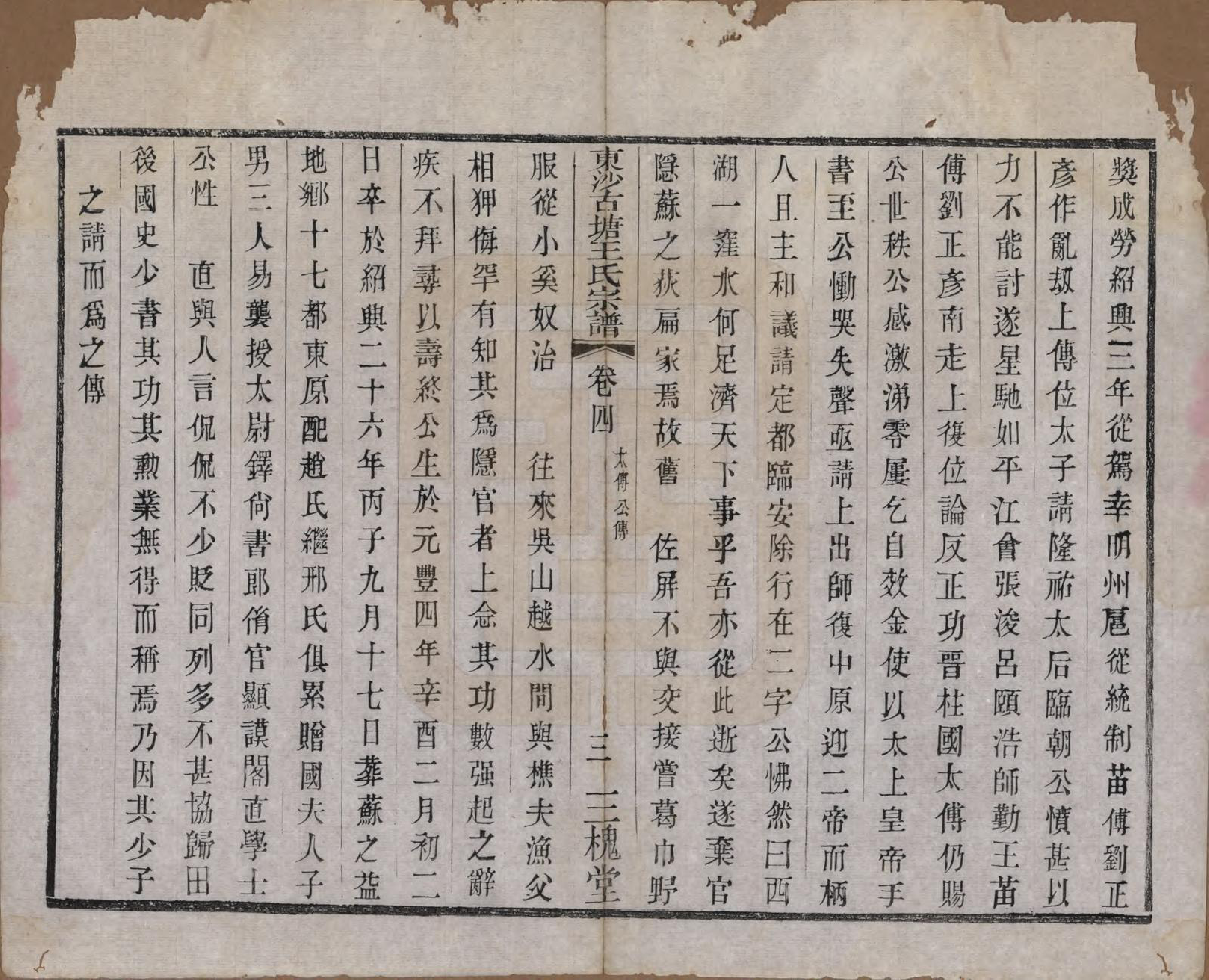 GTJP1610.王.江苏江阴.东沙古塘王氏宗谱十六卷.清光绪五年（1879）_004.pdf_第3页