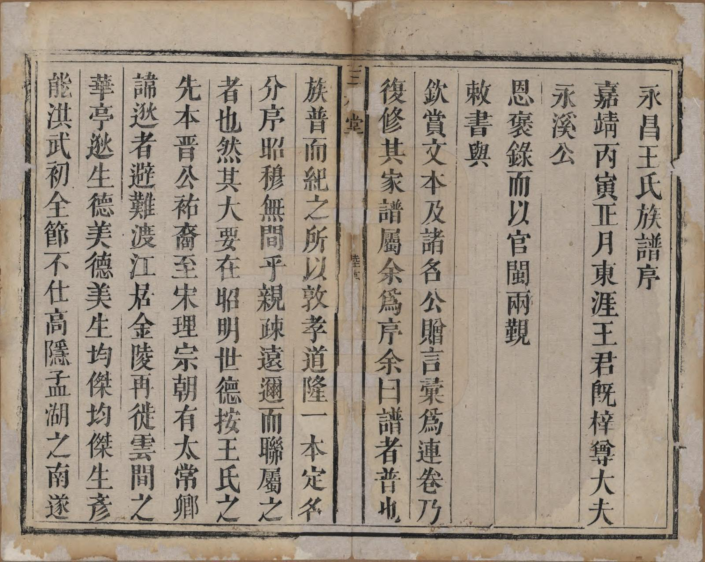 GTJP1617.王.江苏吴县.三槐堂家乘.清乾隆42年[1777]_001.pdf_第2页