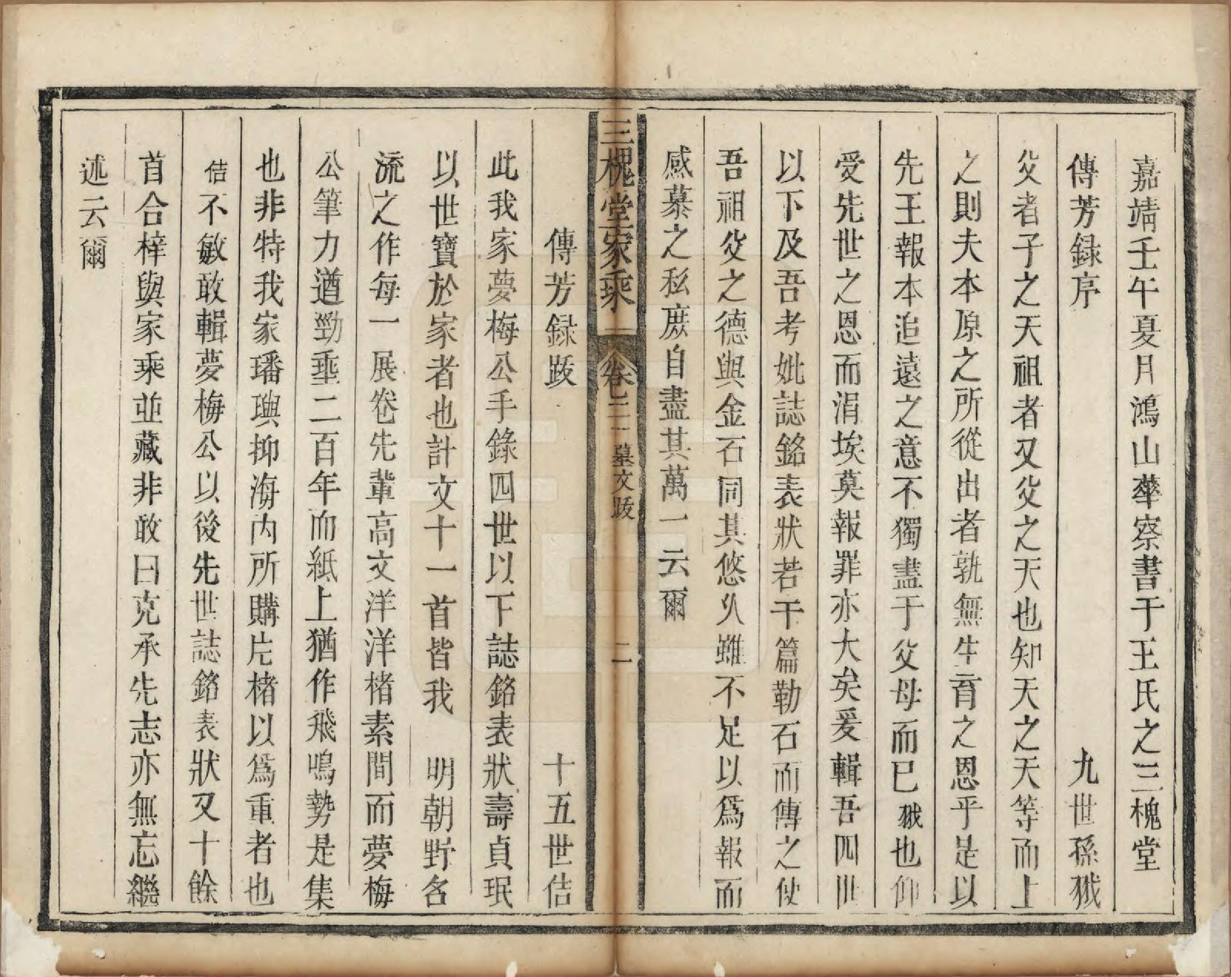 GTJP1617.王.江苏吴县.三槐堂家乘.清乾隆42年[1777]_002.pdf_第2页