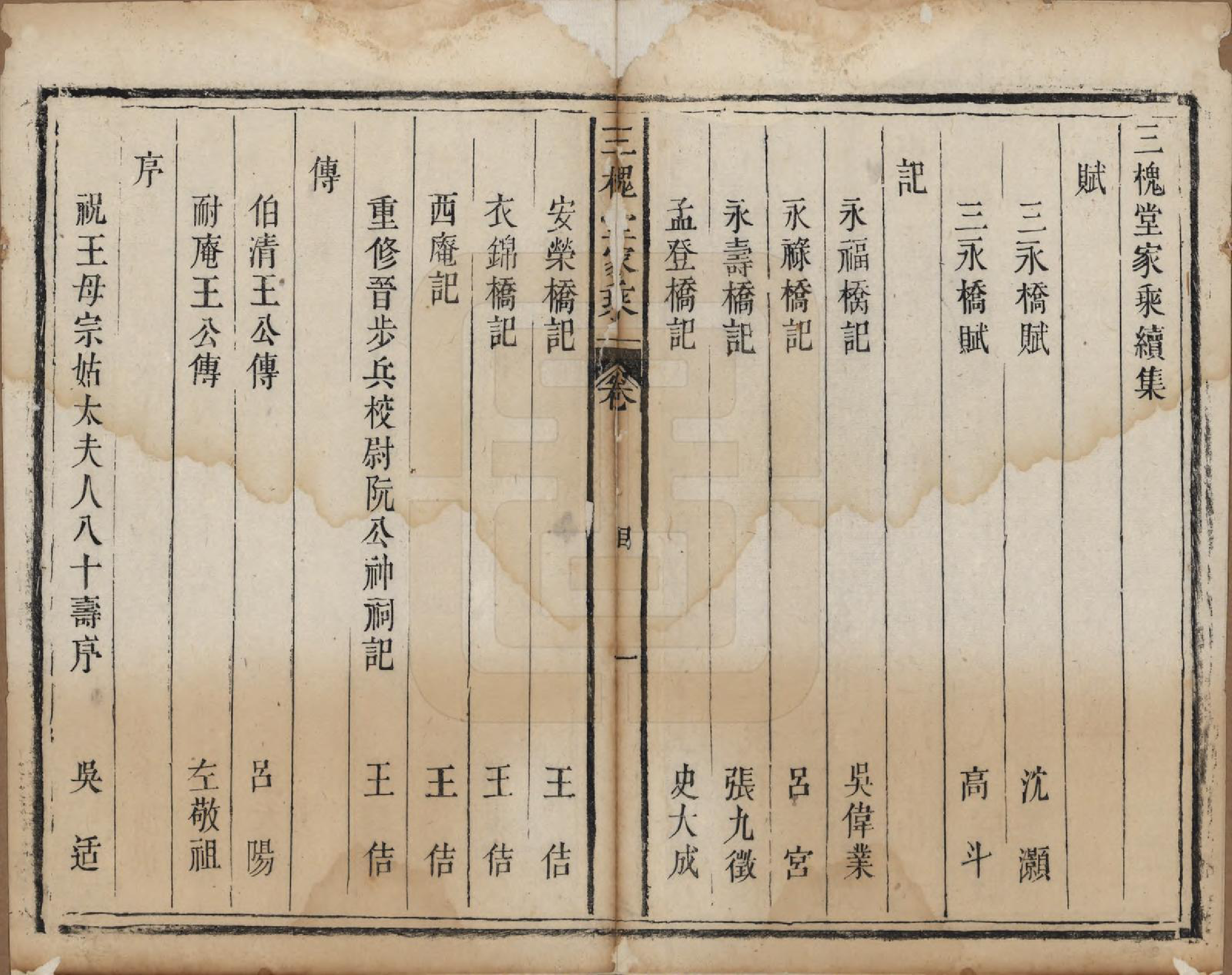 GTJP1617.王.江苏吴县.三槐堂家乘.清乾隆42年[1777]_204.pdf_第1页