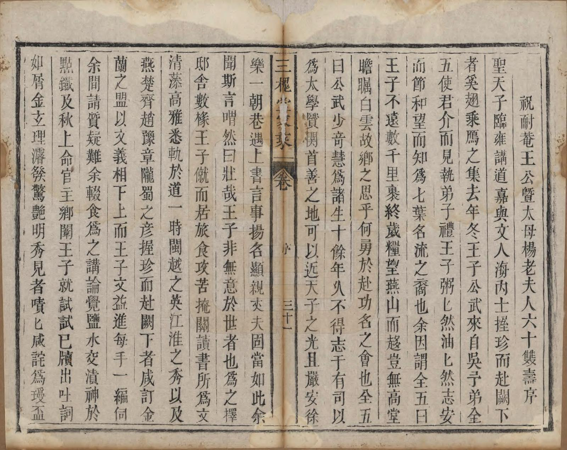 GTJP1617.王.江苏吴县.三槐堂家乘.清乾隆42年[1777]_205.pdf_第3页