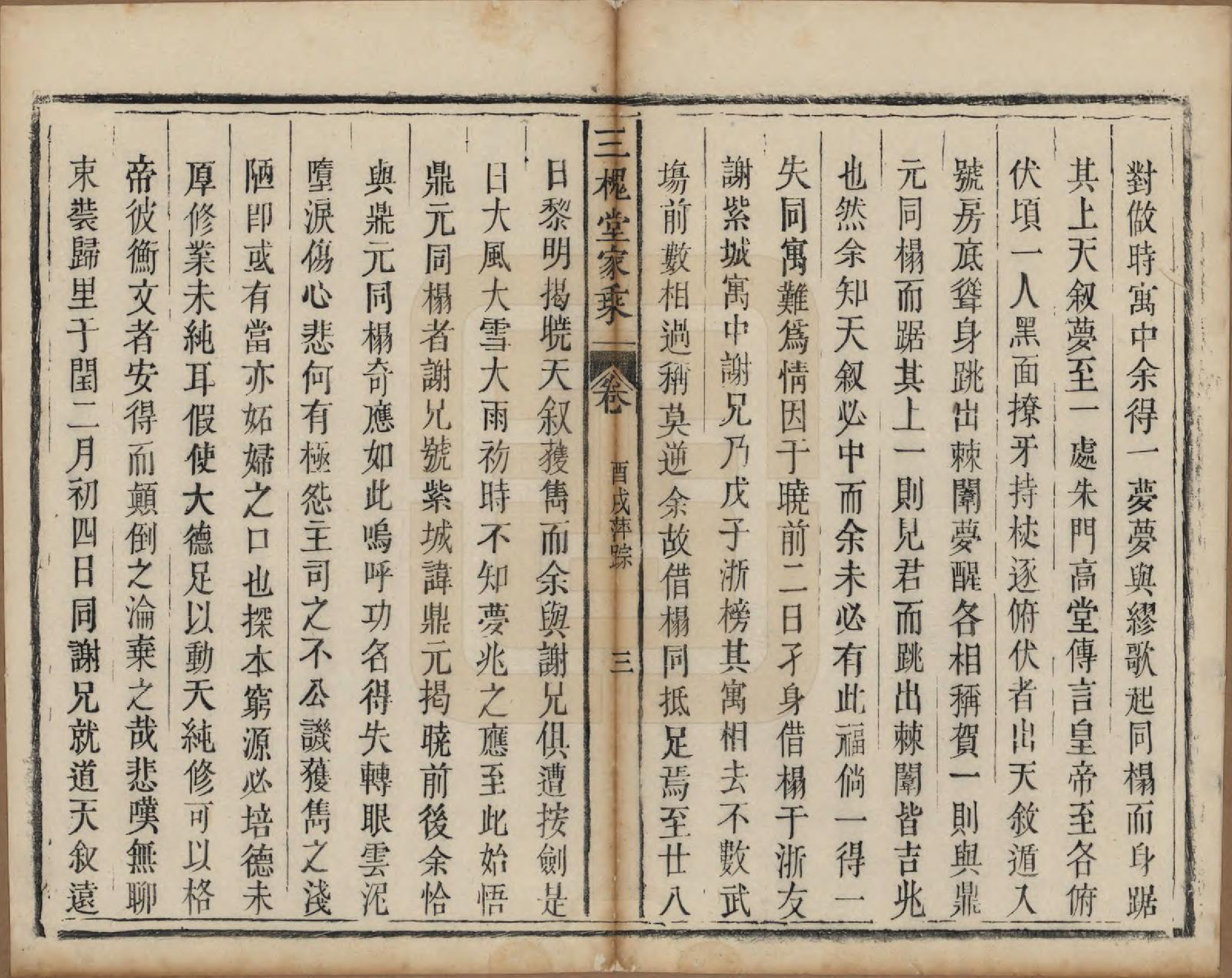 GTJP1617.王.江苏吴县.三槐堂家乘.清乾隆42年[1777]_206.pdf_第3页