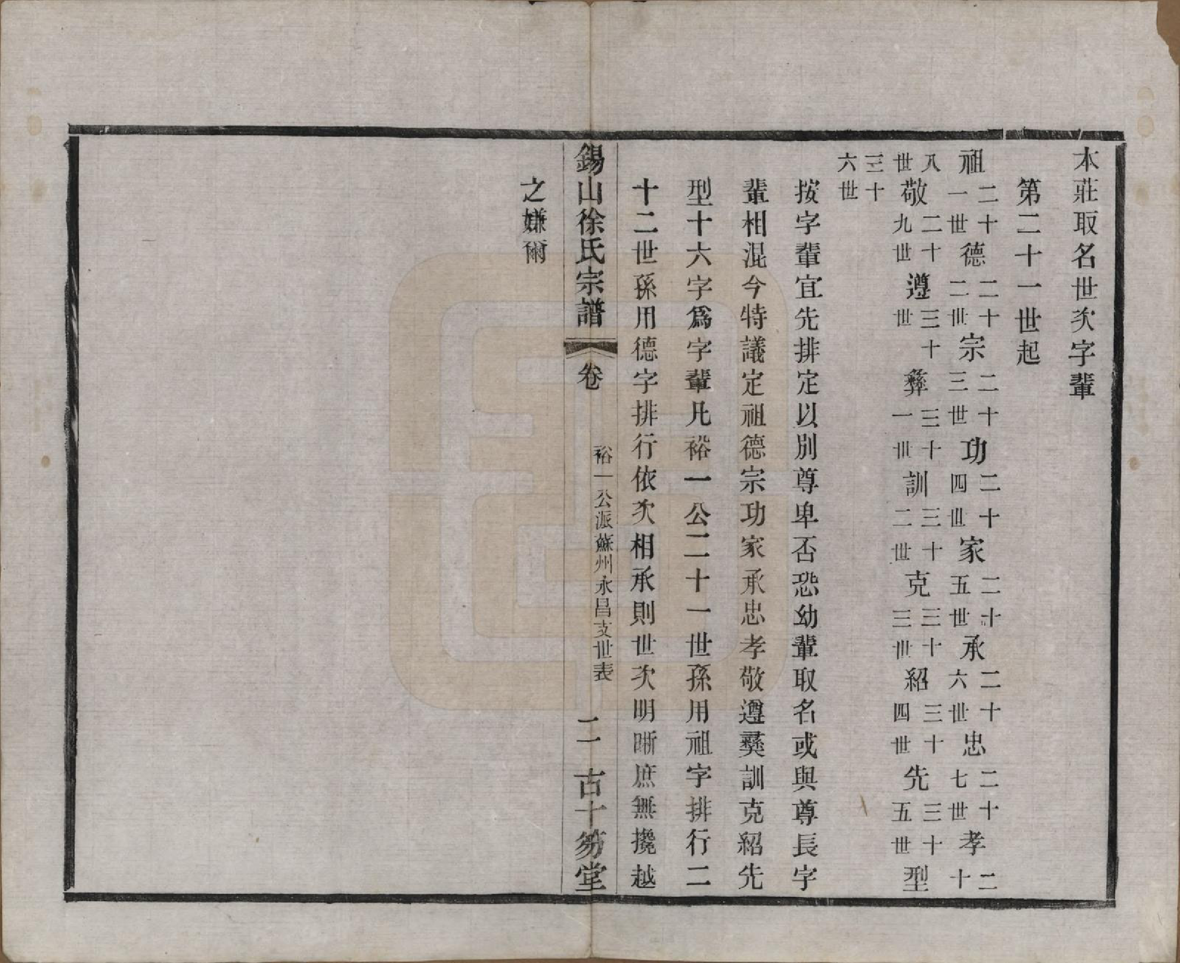 GTJP1829.徐.江苏无锡.锡山徐氏宗谱□□卷.民国间_001.pdf_第3页