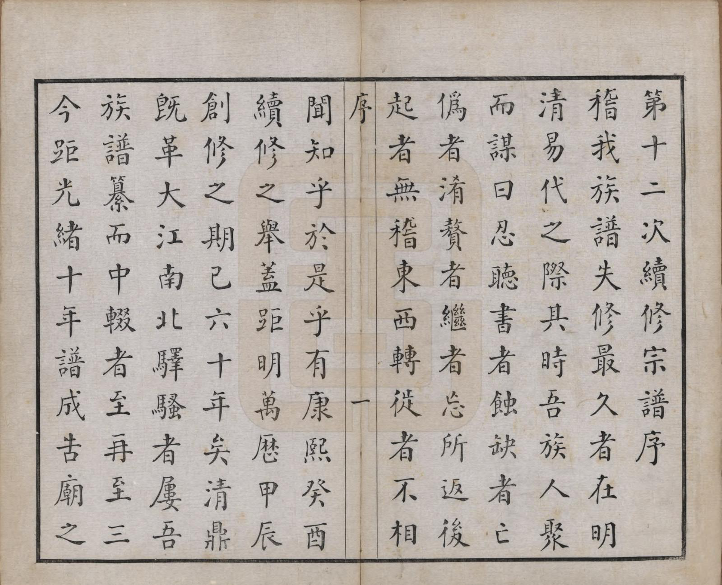 GTJP1653.吴.江苏常州.薛墅吴氏宗谱二十三卷.民国二十二年（1933）_001.pdf_第3页