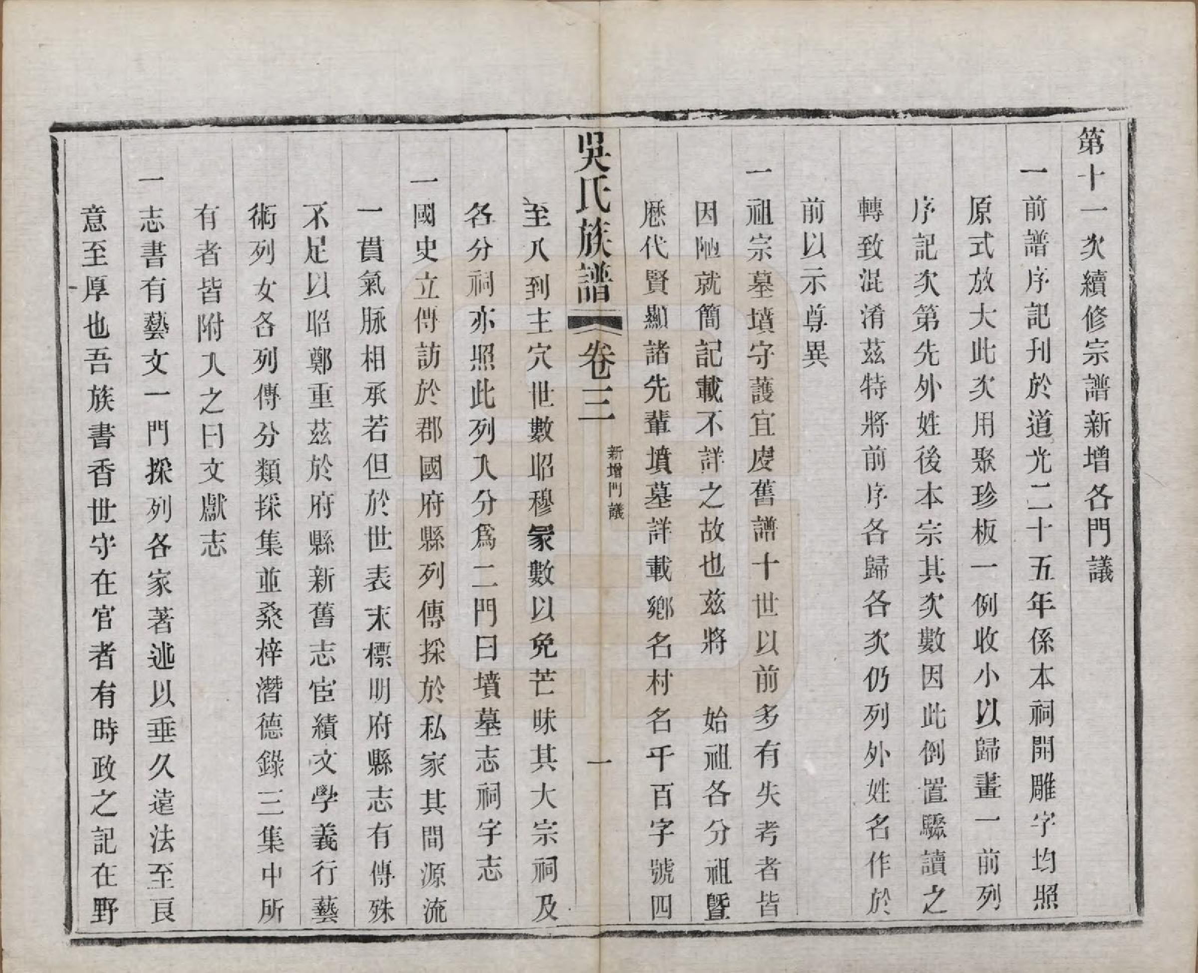 GTJP1653.吴.江苏常州.薛墅吴氏宗谱二十三卷.民国二十二年（1933）_003.pdf_第2页