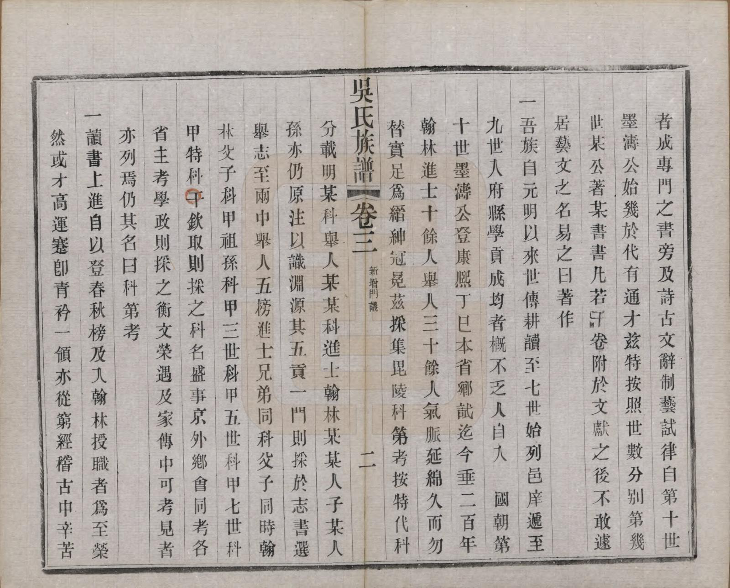 GTJP1653.吴.江苏常州.薛墅吴氏宗谱二十三卷.民国二十二年（1933）_003.pdf_第3页